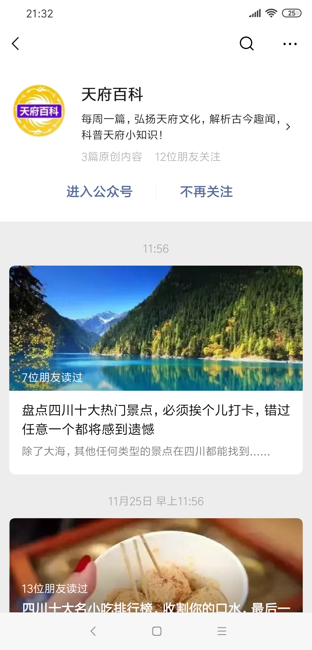 微信公众号文章点击任务 验收样图1