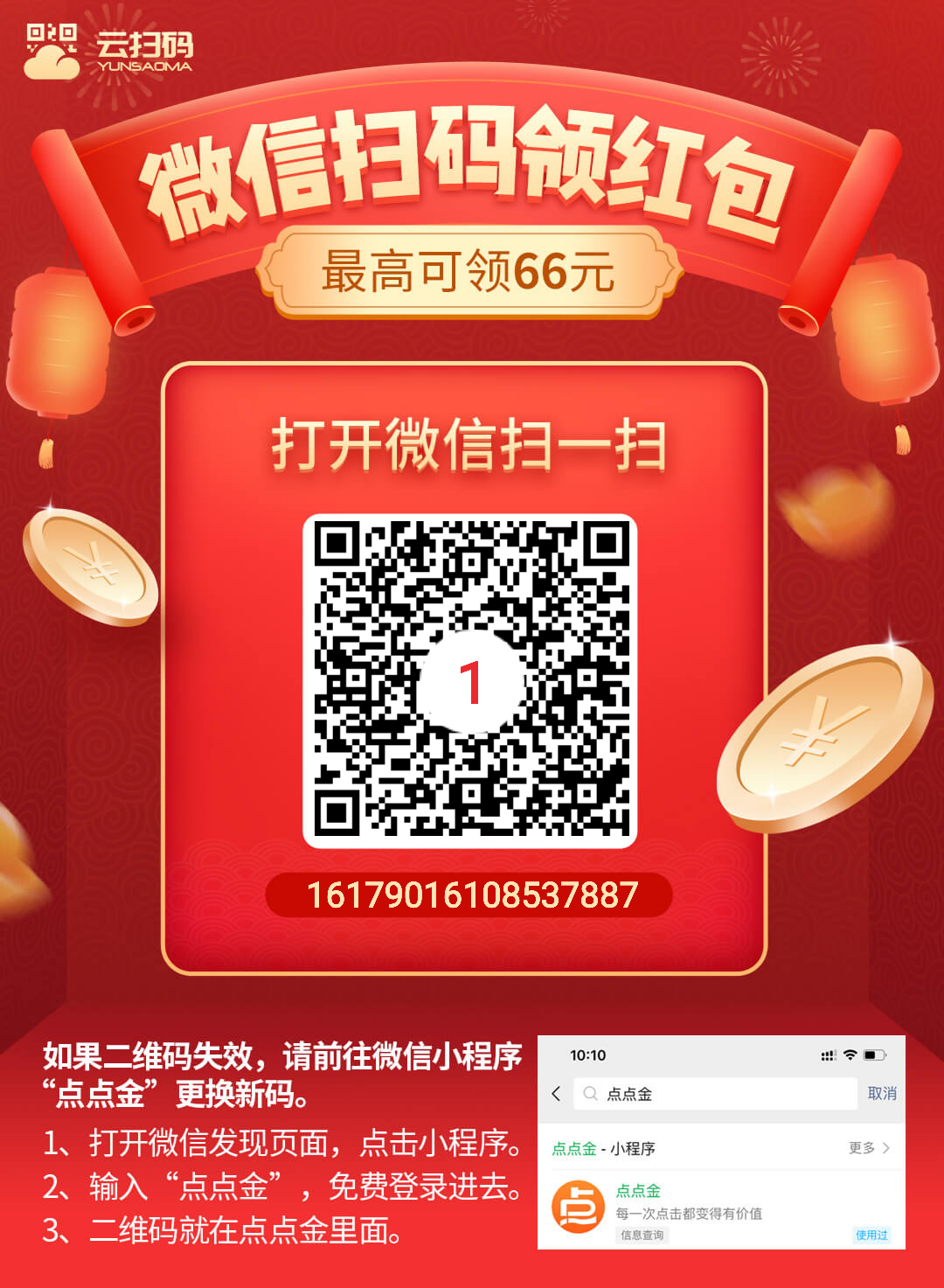 需提现 微信扫码就过 步骤图1