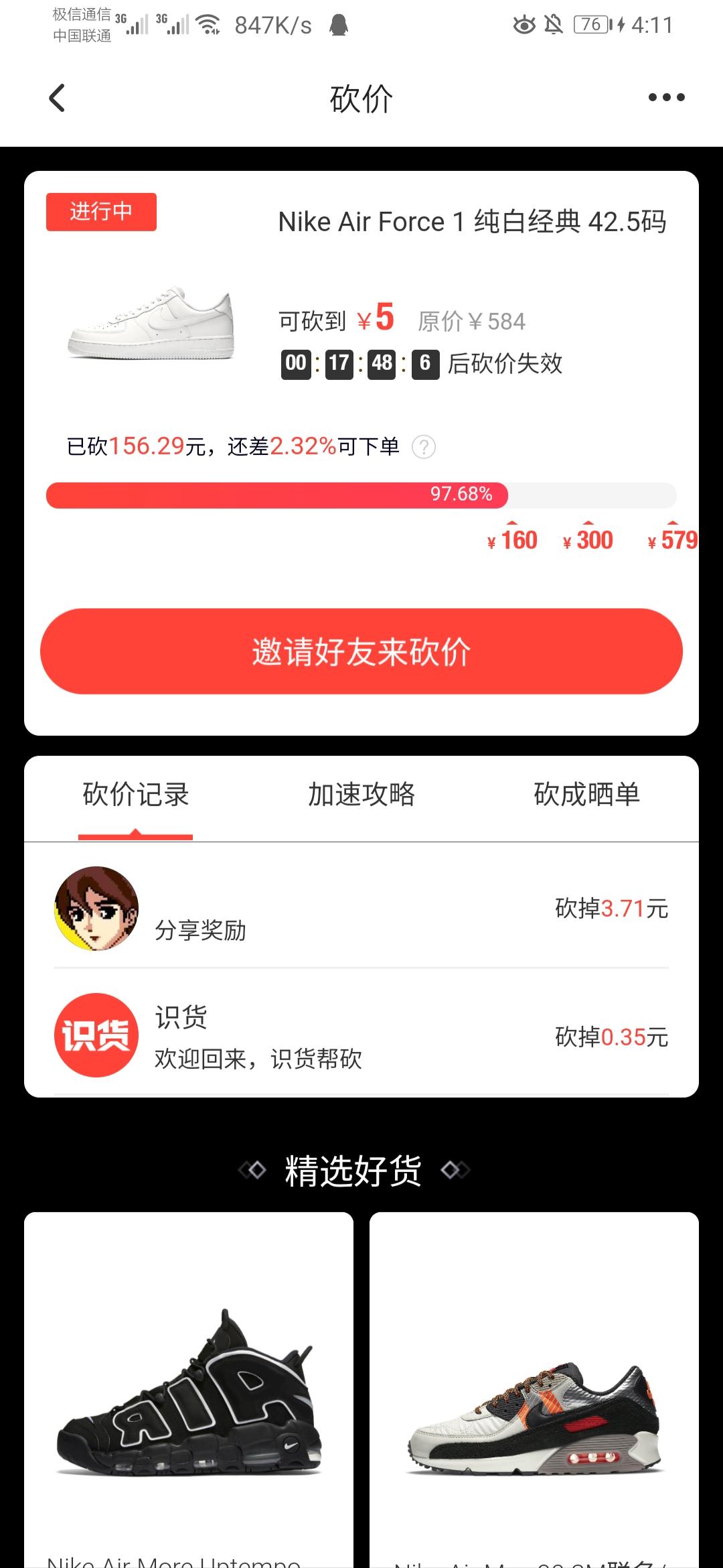 砍价 ㅤ的任务 验收样图1