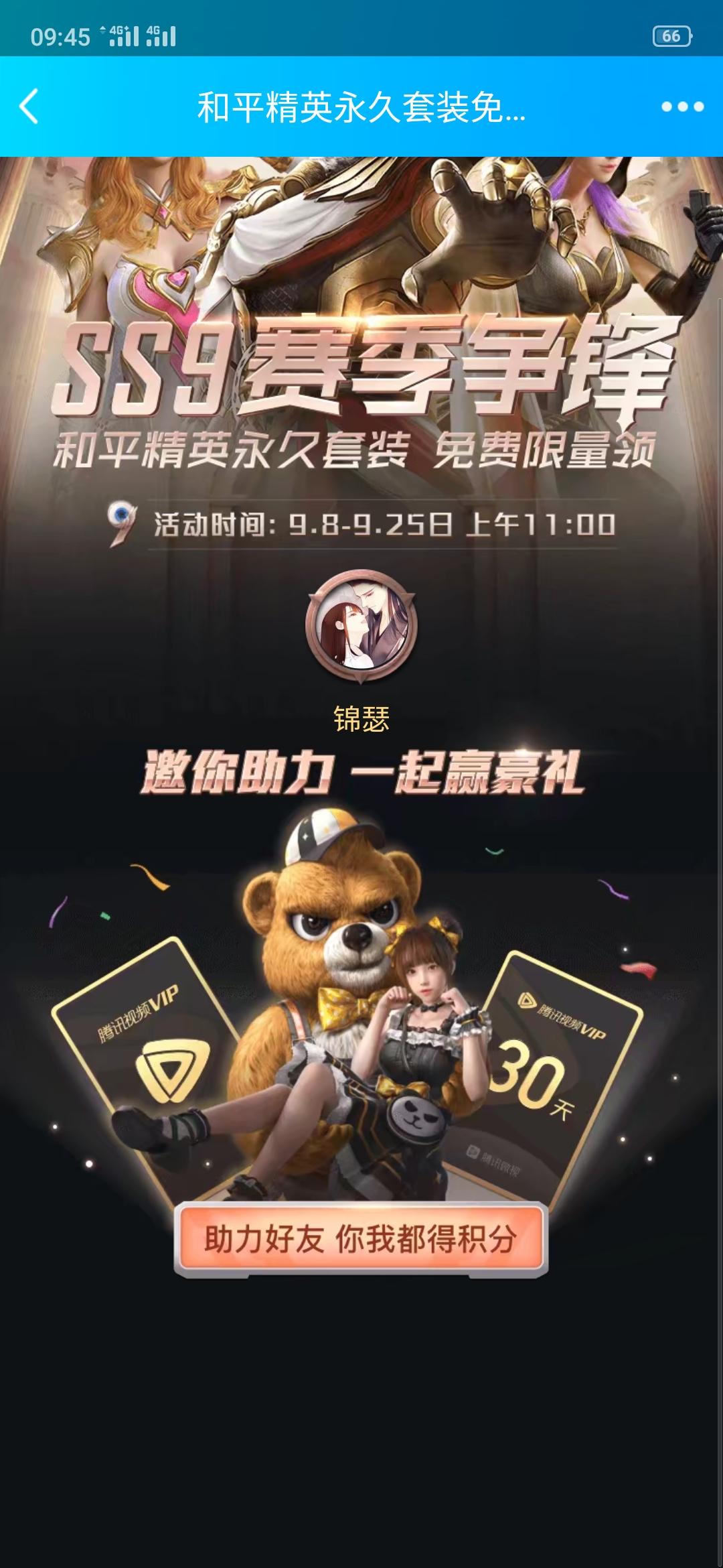 助力 微视 微视助力简单好做的任务 步骤图1