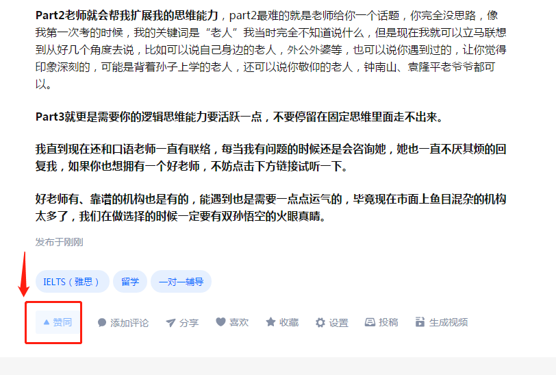 点赞/收藏 手机用户180****8108的任务 步骤图1