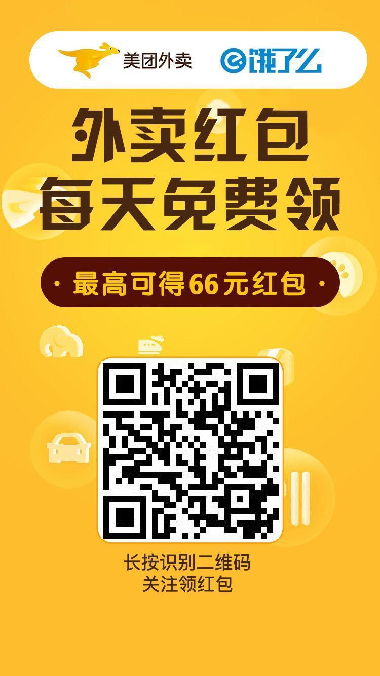 关注 点击 每天可免费领取美团,饿了么红包. 步骤图1