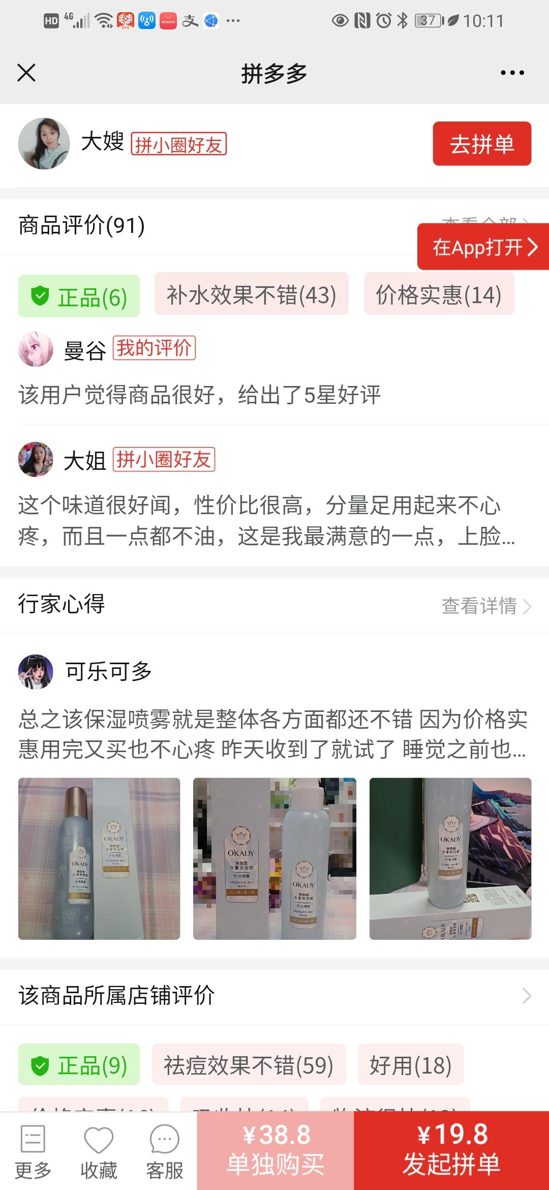 点赞/收藏 胡解的任务 步骤图2