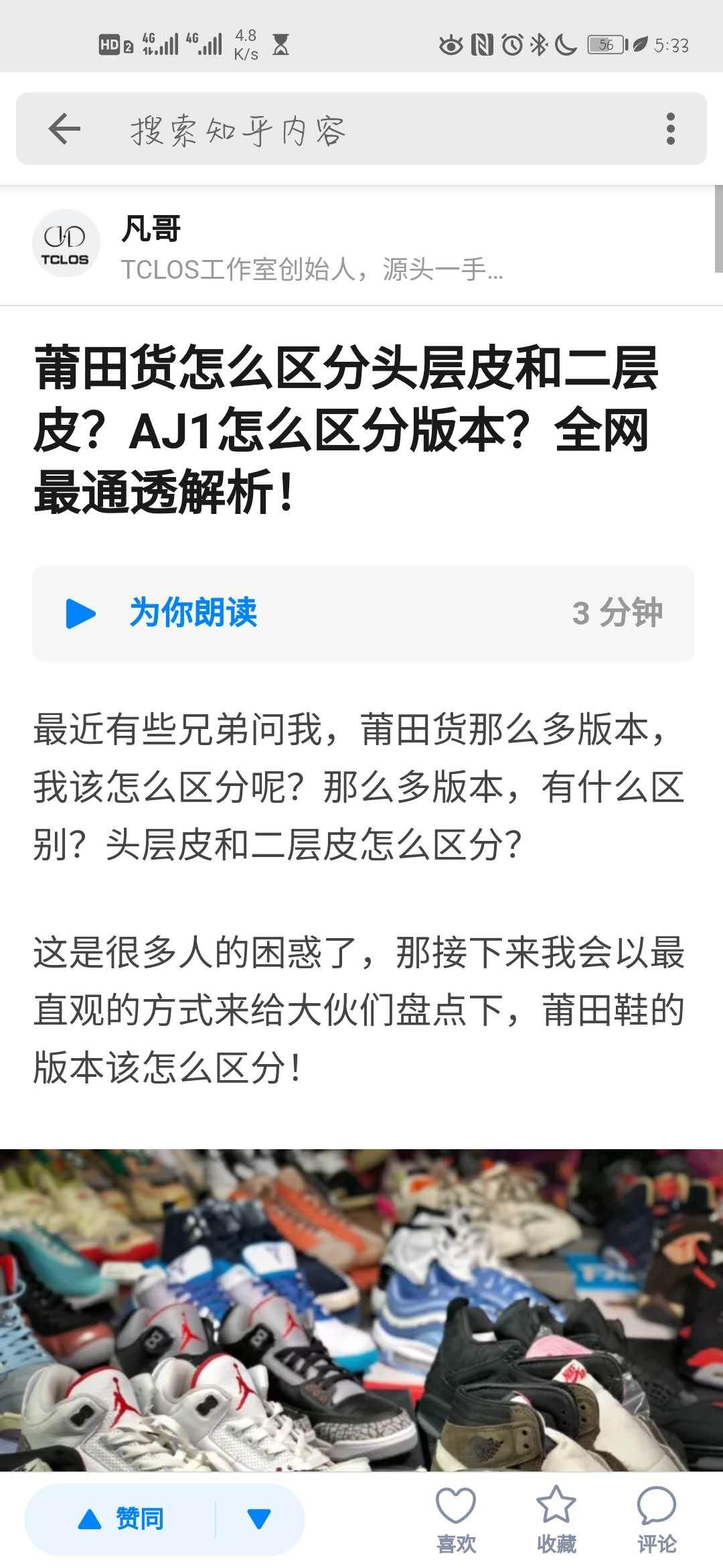 知乎点赞评论任务 验收样图1