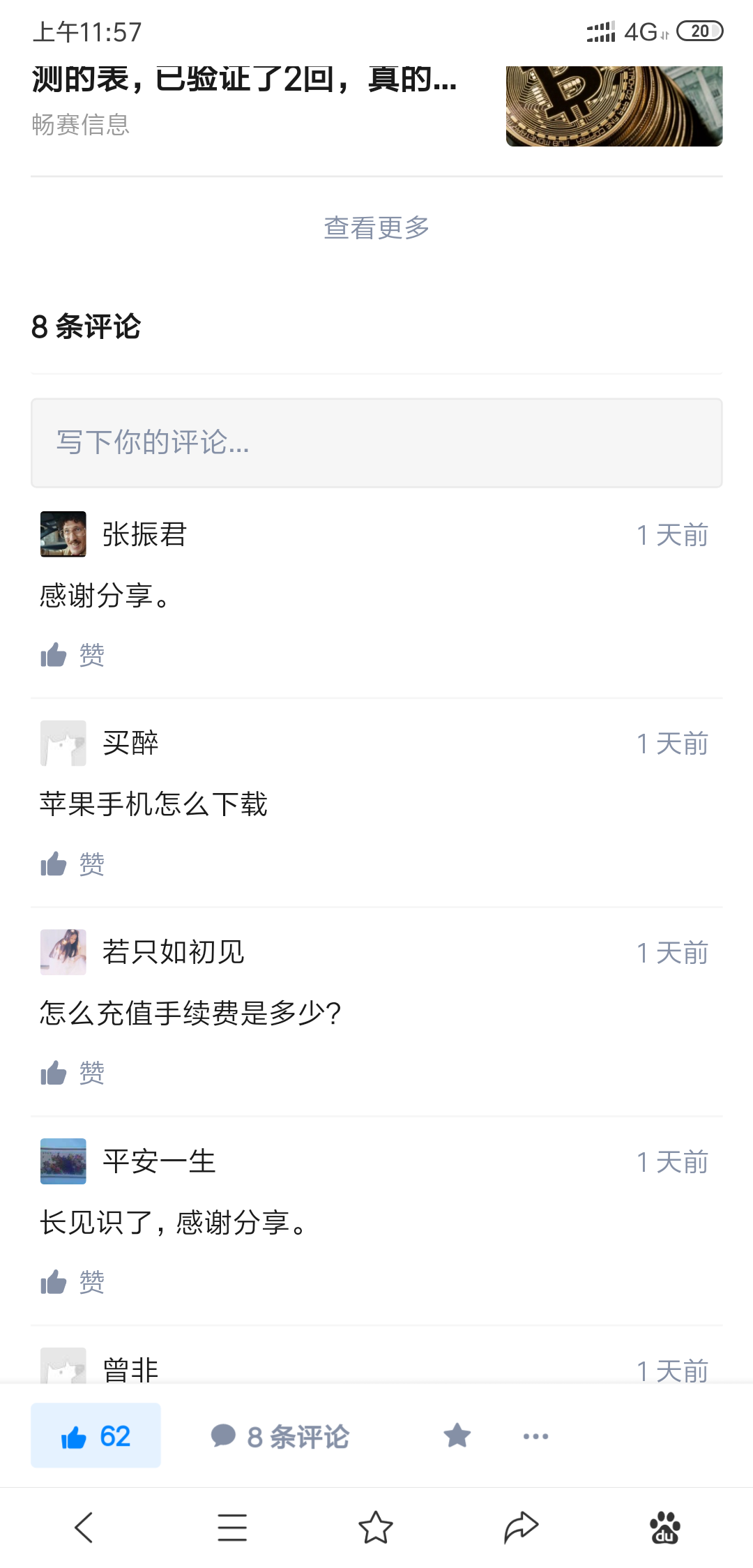 点击浏览1分钟完成 验收样图2