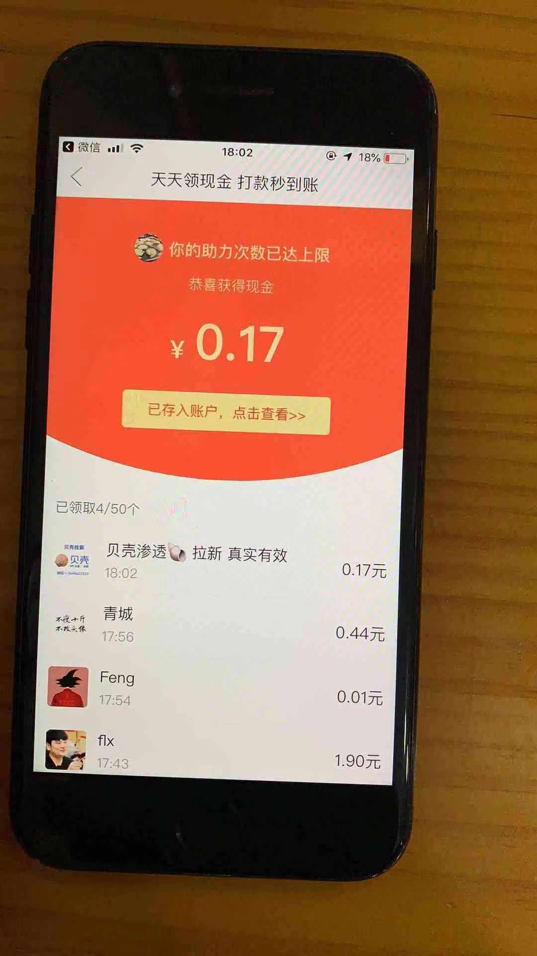 拼多多助力 验收样图1