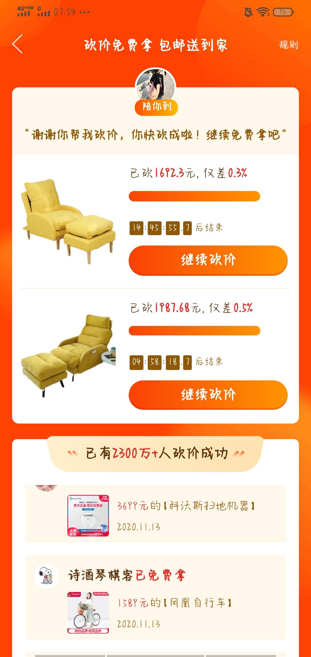 砍价 拼多多 马卡龙的任务 验收样图1