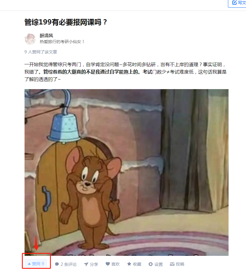 点赞/收藏 知乎 清风点赞任务 步骤图1