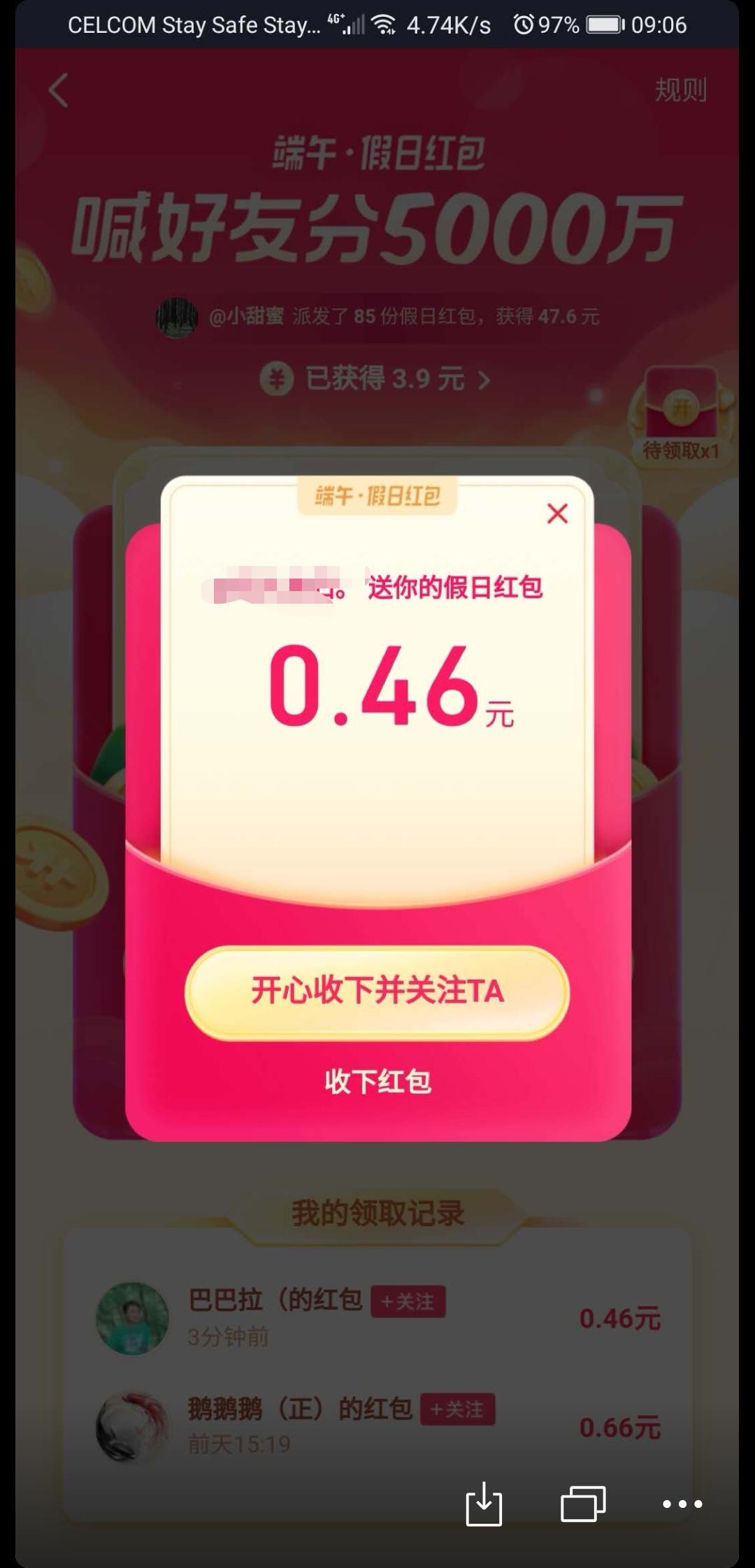抖音领红包奖励 验收样图1