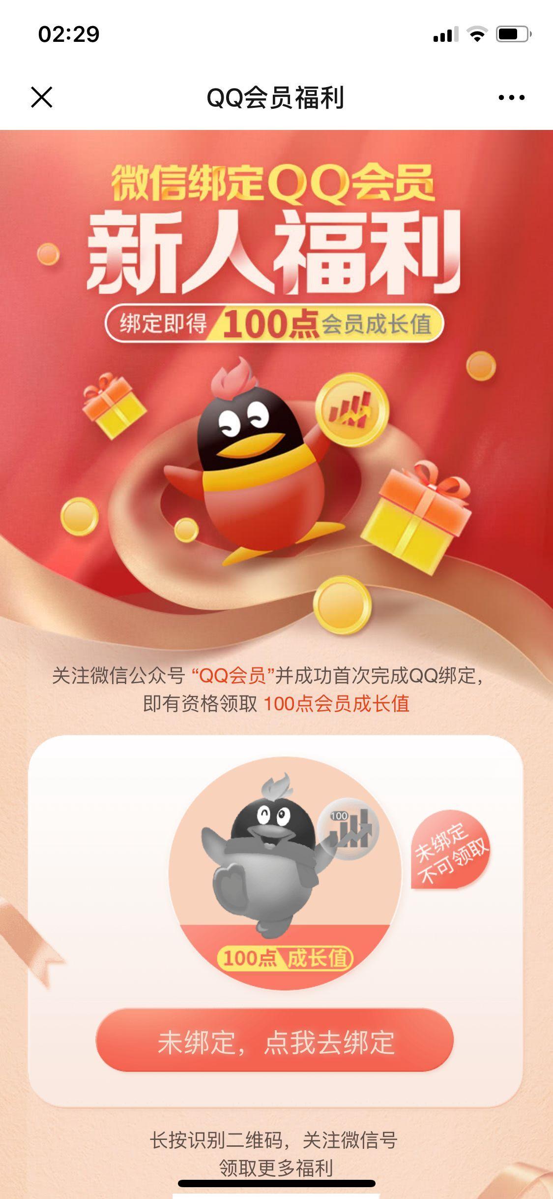 微信绑定QQ任务 验收样图1