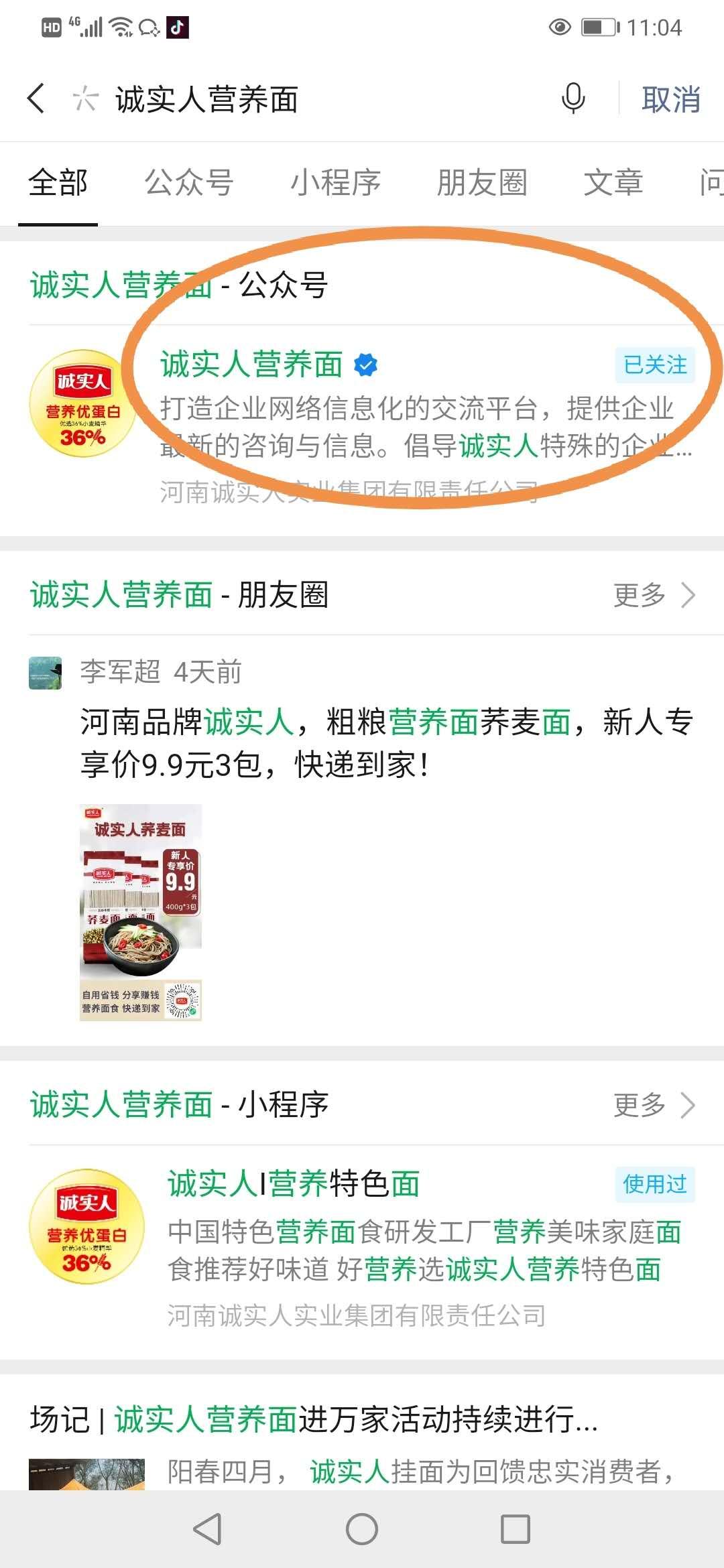 关注 搜索 每日点击关注5秒完成 验收样图1