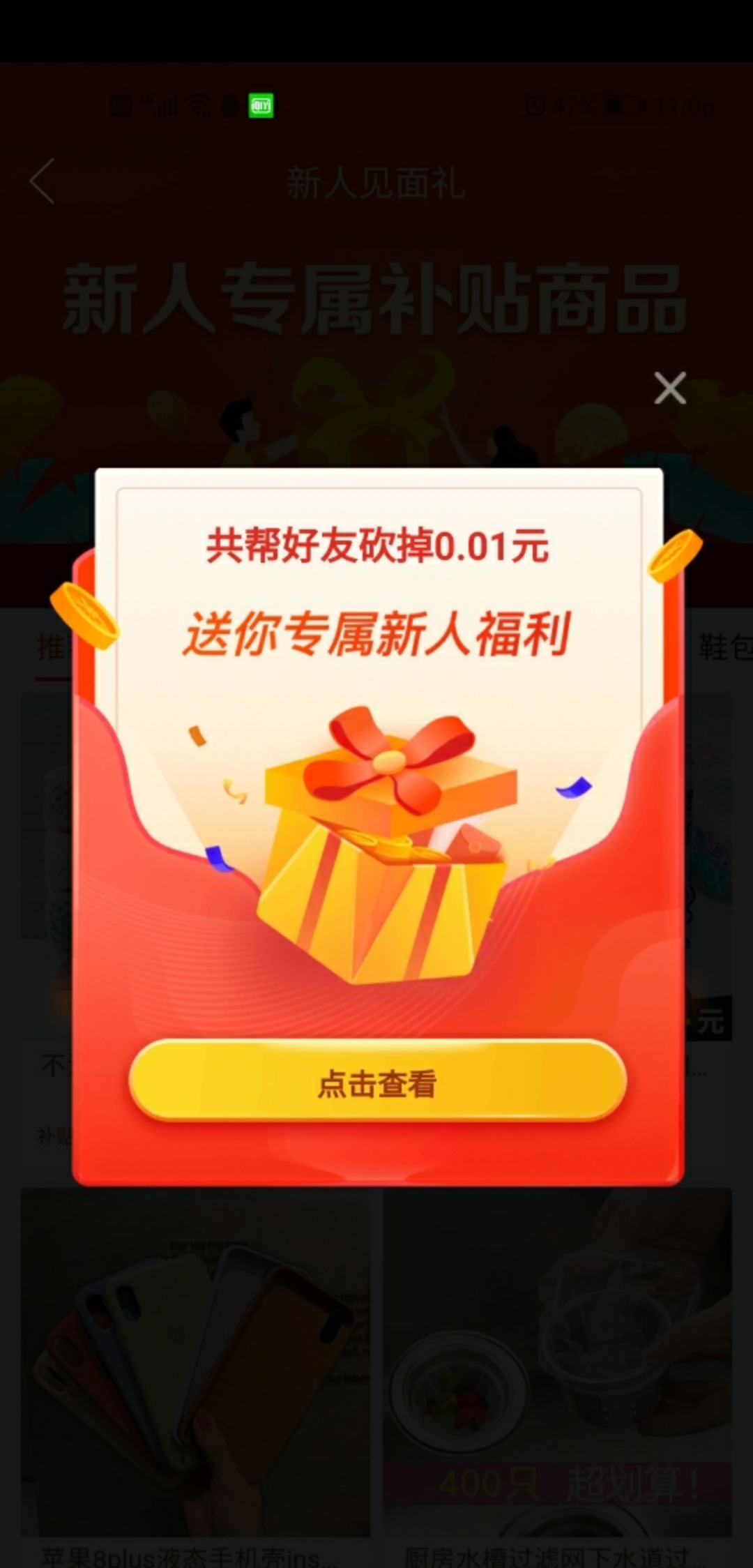 在路上、出发！的砍价任务 验收样图2