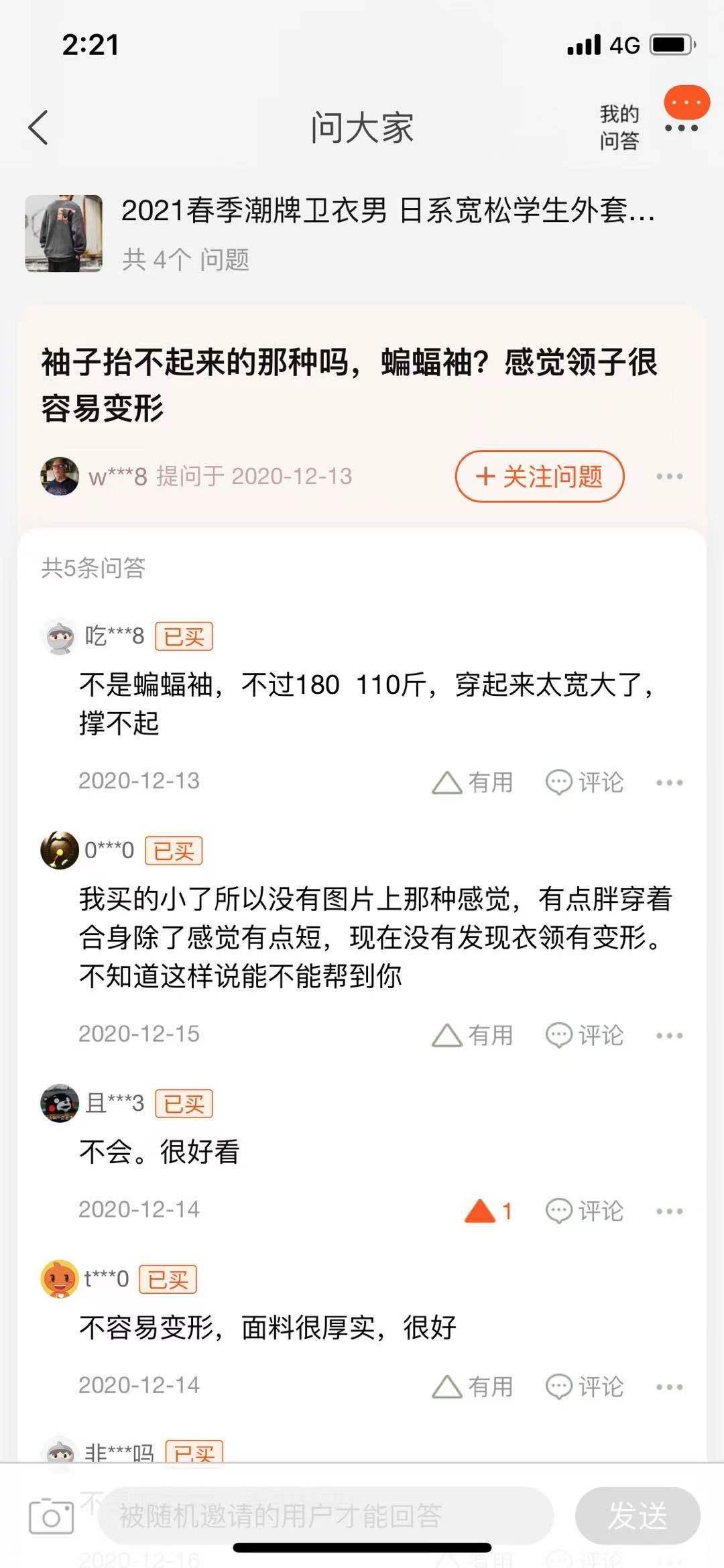 点赞/收藏 简单高价 淘宝问大家 点赞任务 一人一次 步骤图4