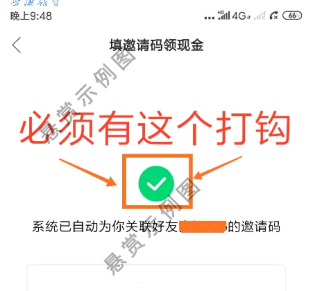 填邀请码得1元+7.5赏金 步骤图1