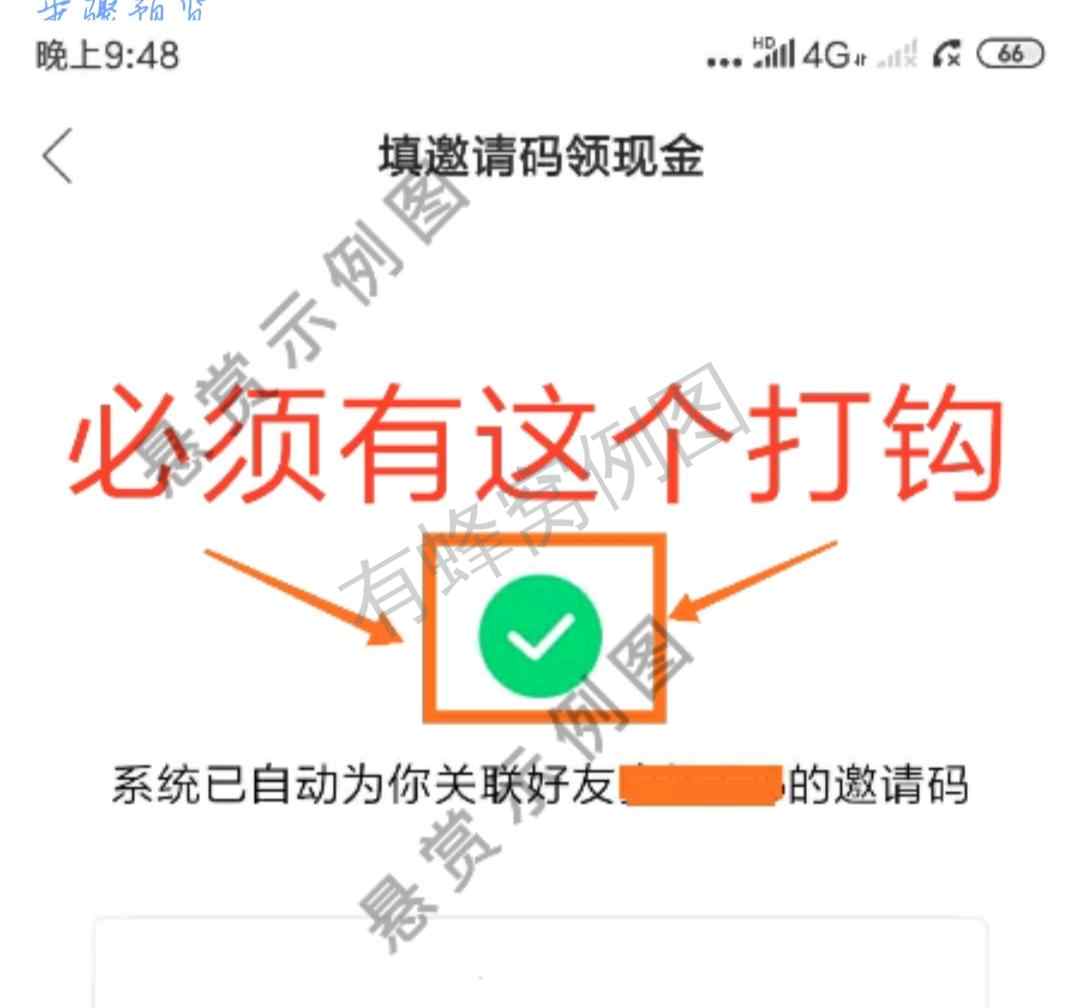 填邀请码得1元+7.5赏金 步骤图1