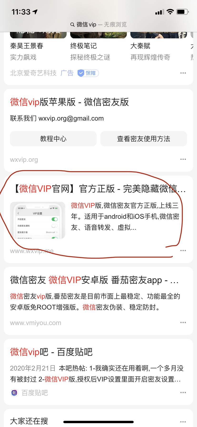点击 搜索 知名app 微信vip点击 步骤图1