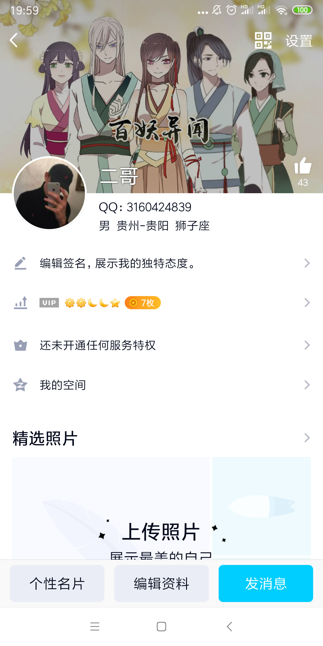 申请加入qq群 验收样图1