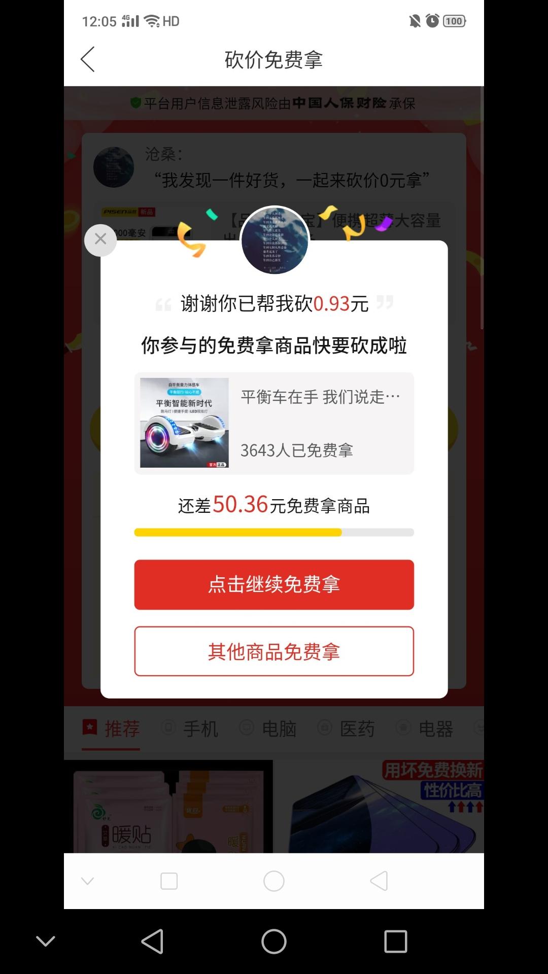 手机用户139****3269的砍价任务 验收样图1