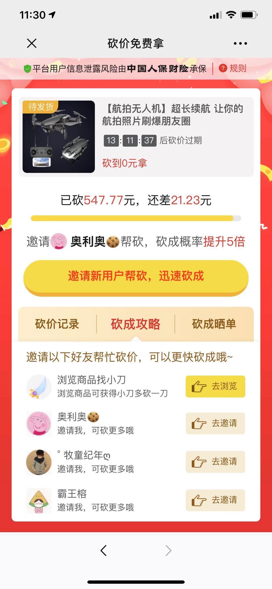 BigFaceCat的砍价任务 验收样图1