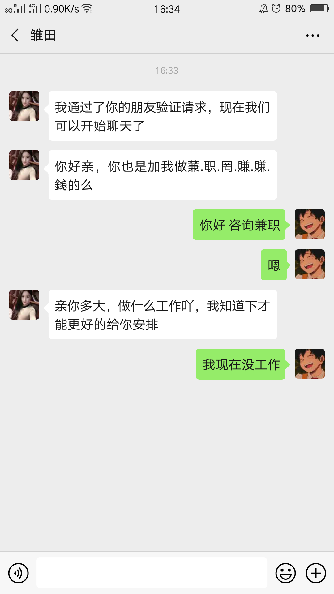 微信兼职咨询 验收样图1