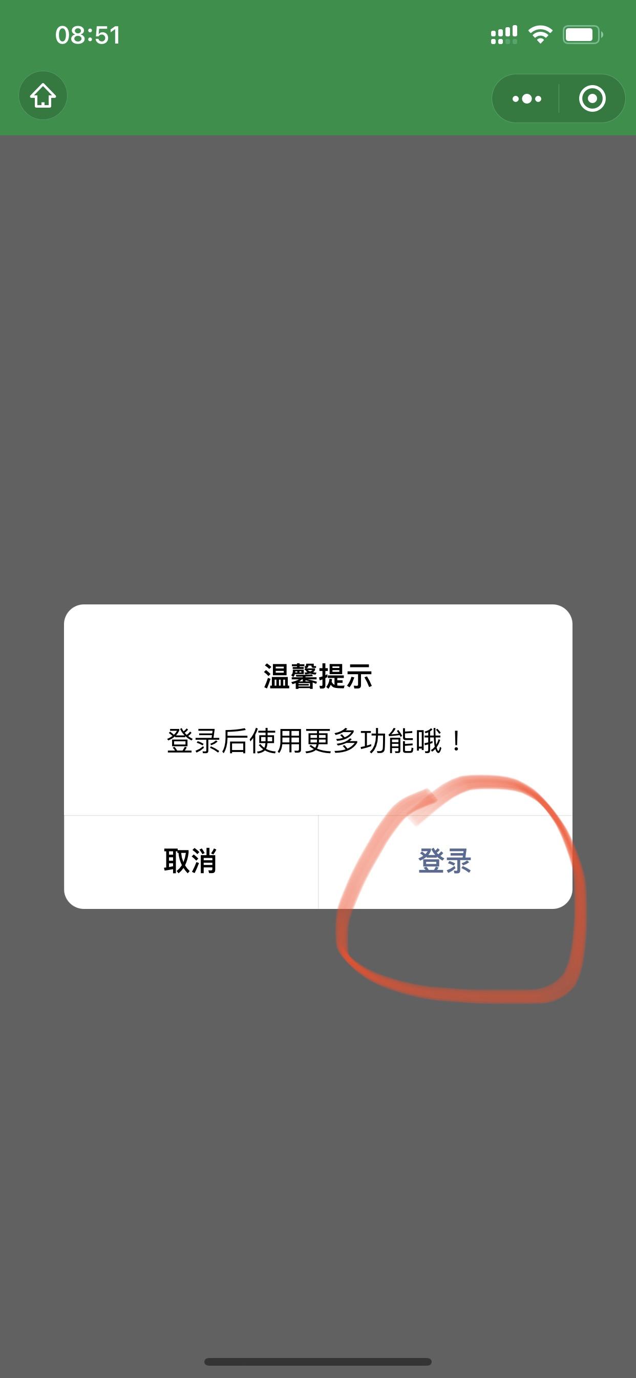 点击 微信授权 微信授权 小程序新用户未扫描过 验收样图1
