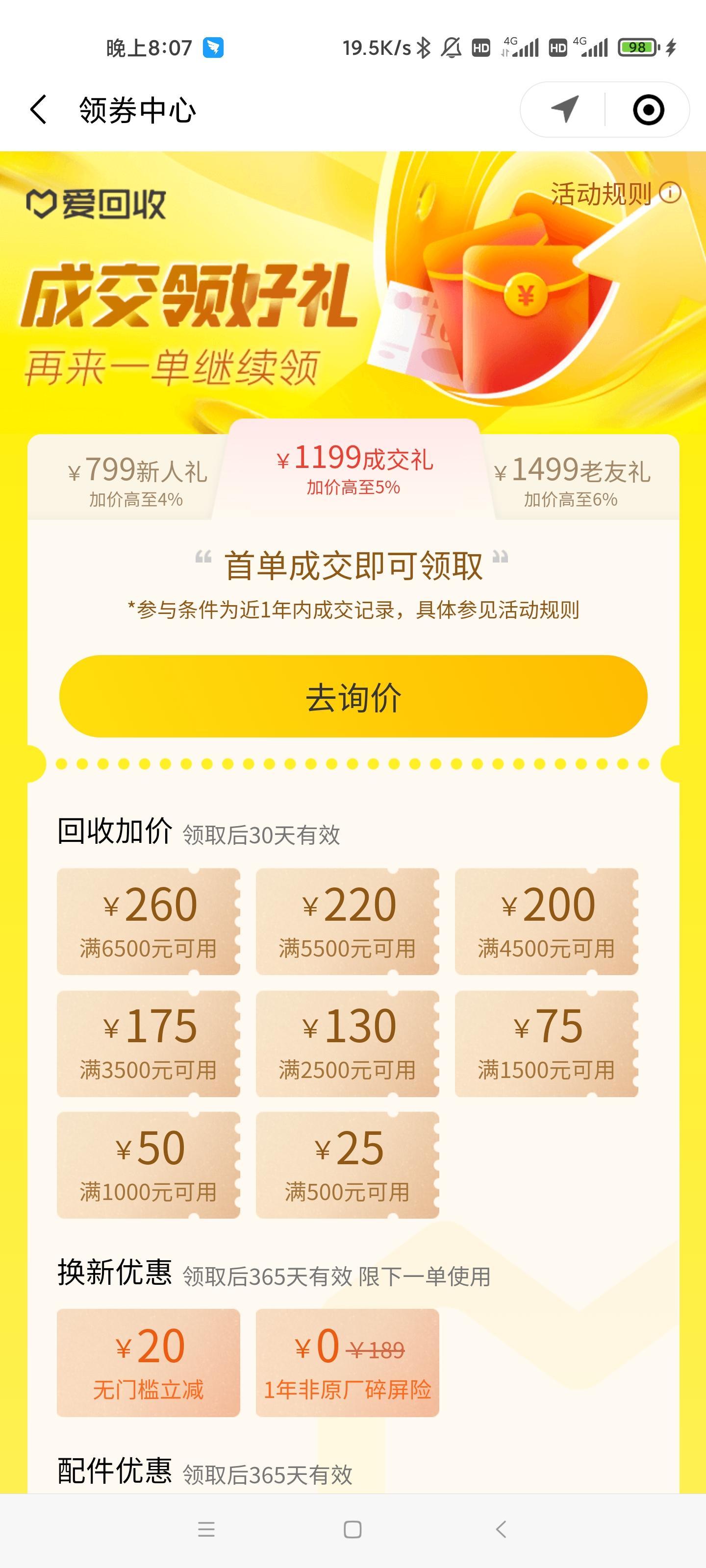 加好友 点击 手机号码 微信授权 微信扫码拿钱简单 验收样图2