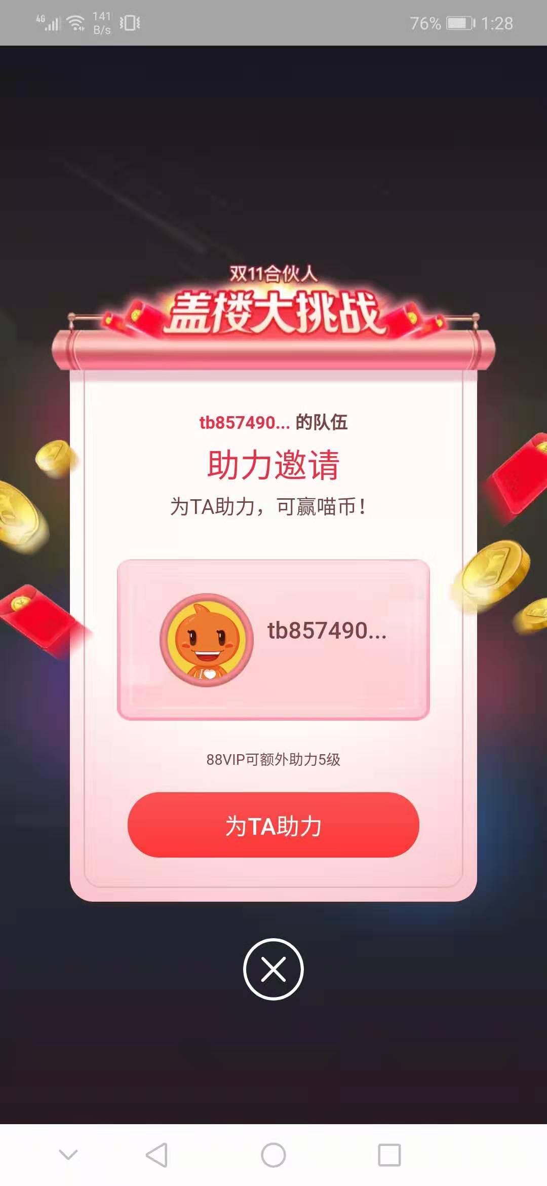 手机用户173****1922的点击任务 验收样图1