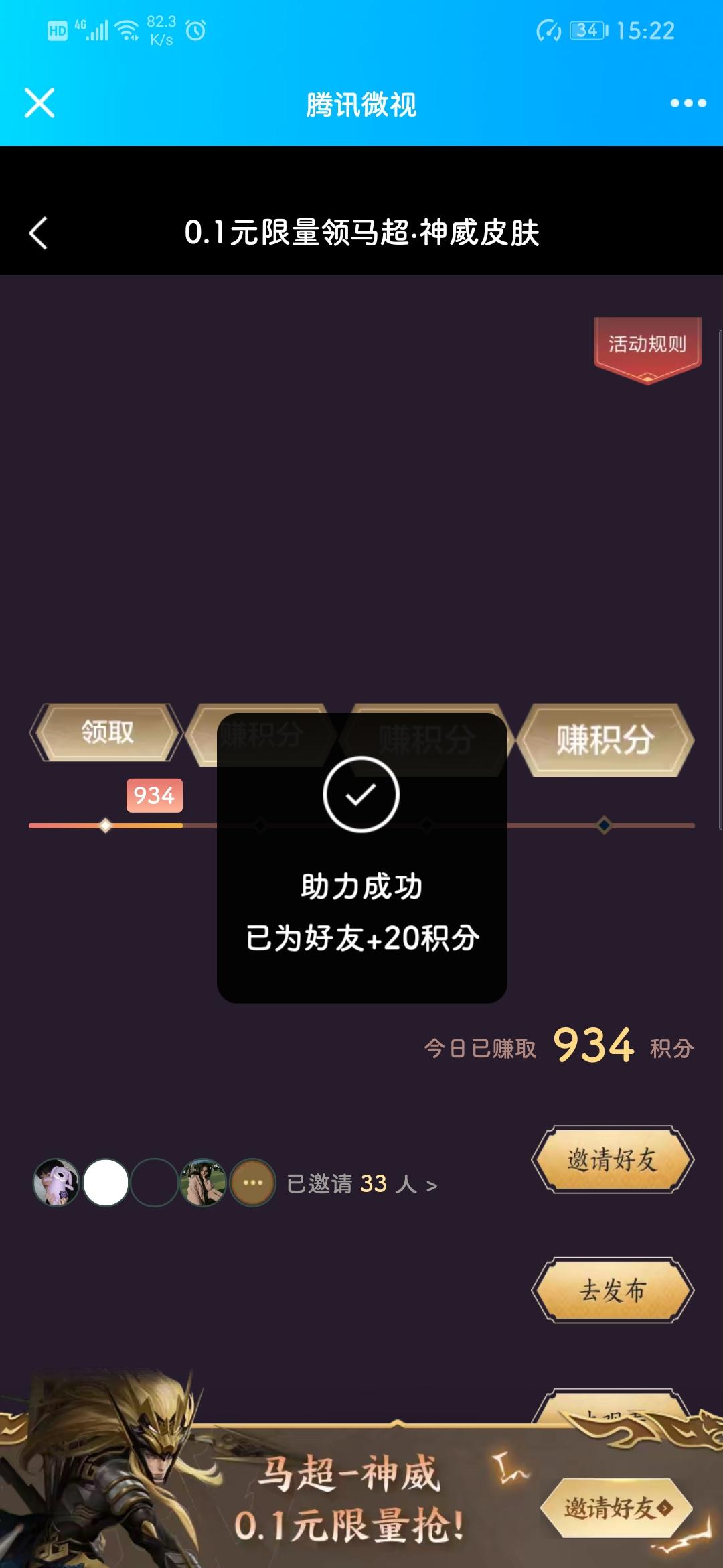 微视砍价助力 步骤图1