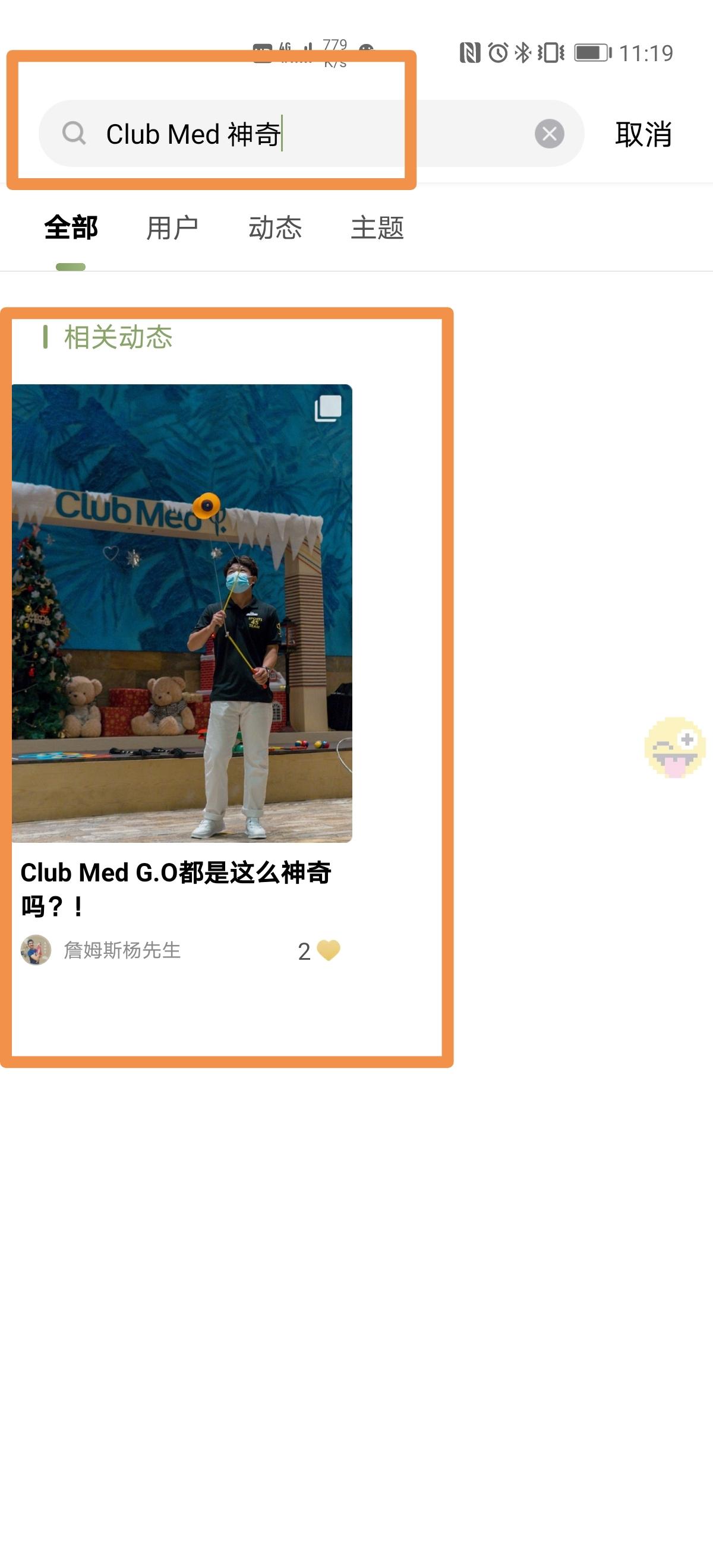 搜索 点赞/收藏 知名app 绿洲app点赞 步骤图1