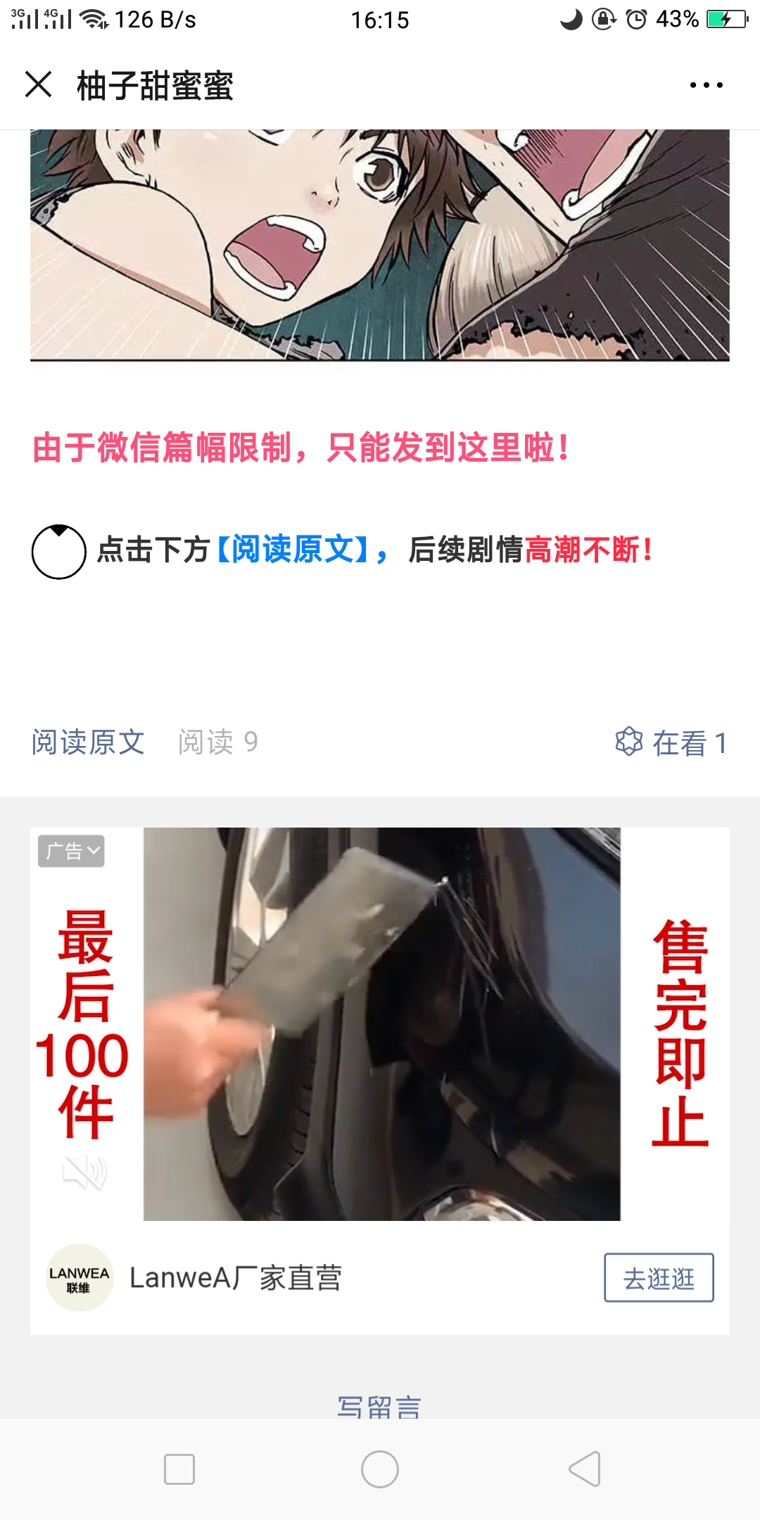 微信点击任务 验收样图1
