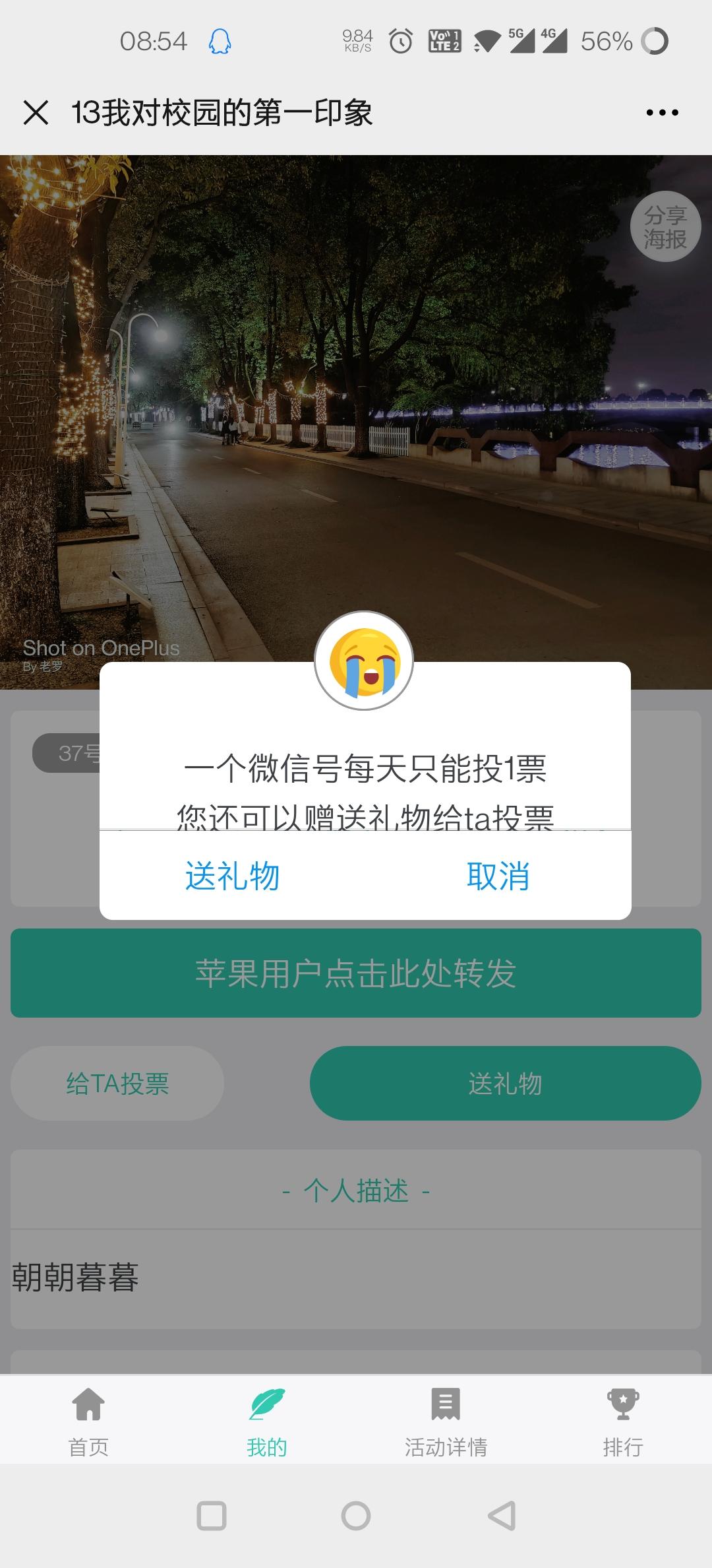 投票 微信授权 A无名商的任务 验收样图1