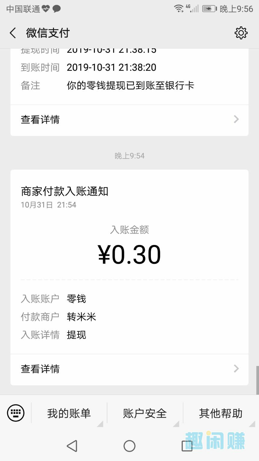 简单网页注册提现任务 验收样图2