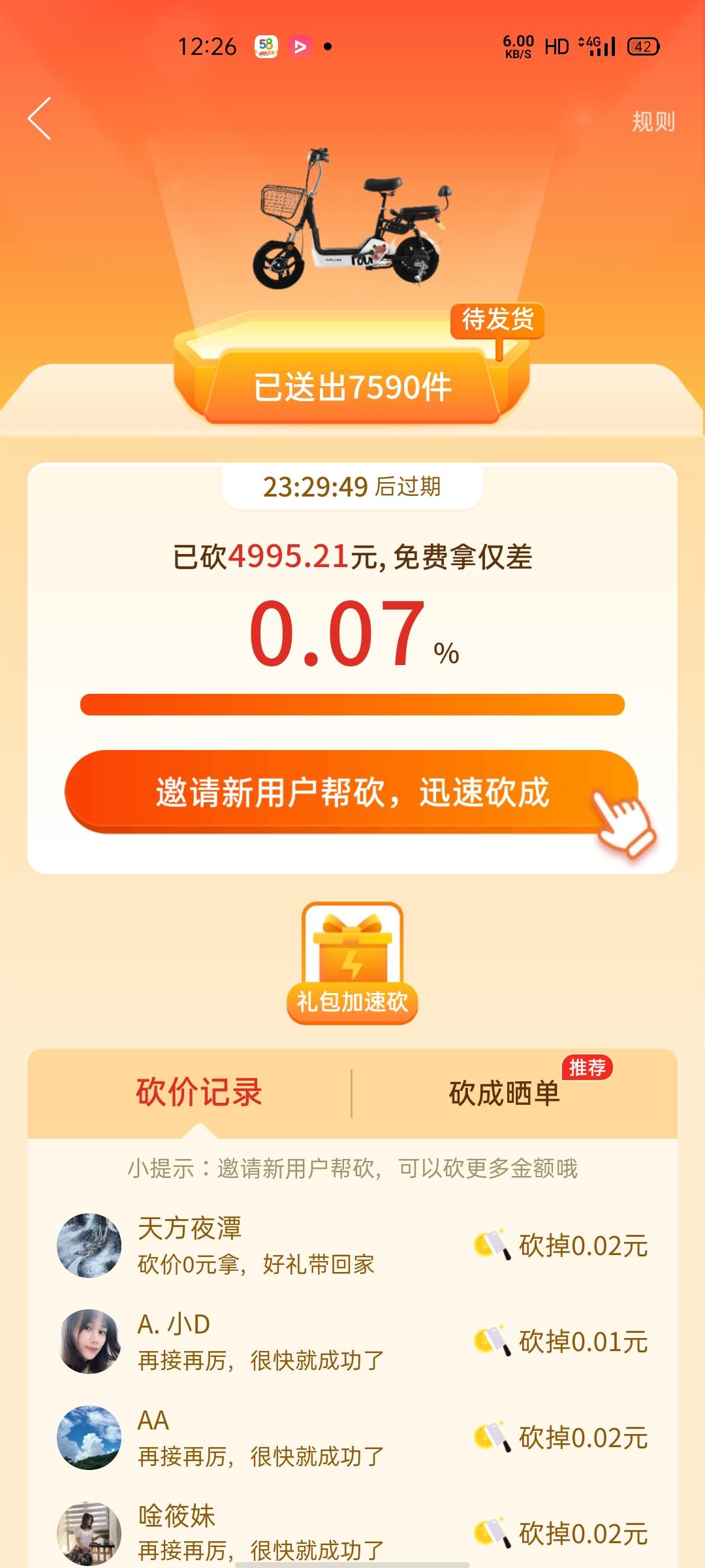 砍价 拼多多 LX。的任务 验收样图1