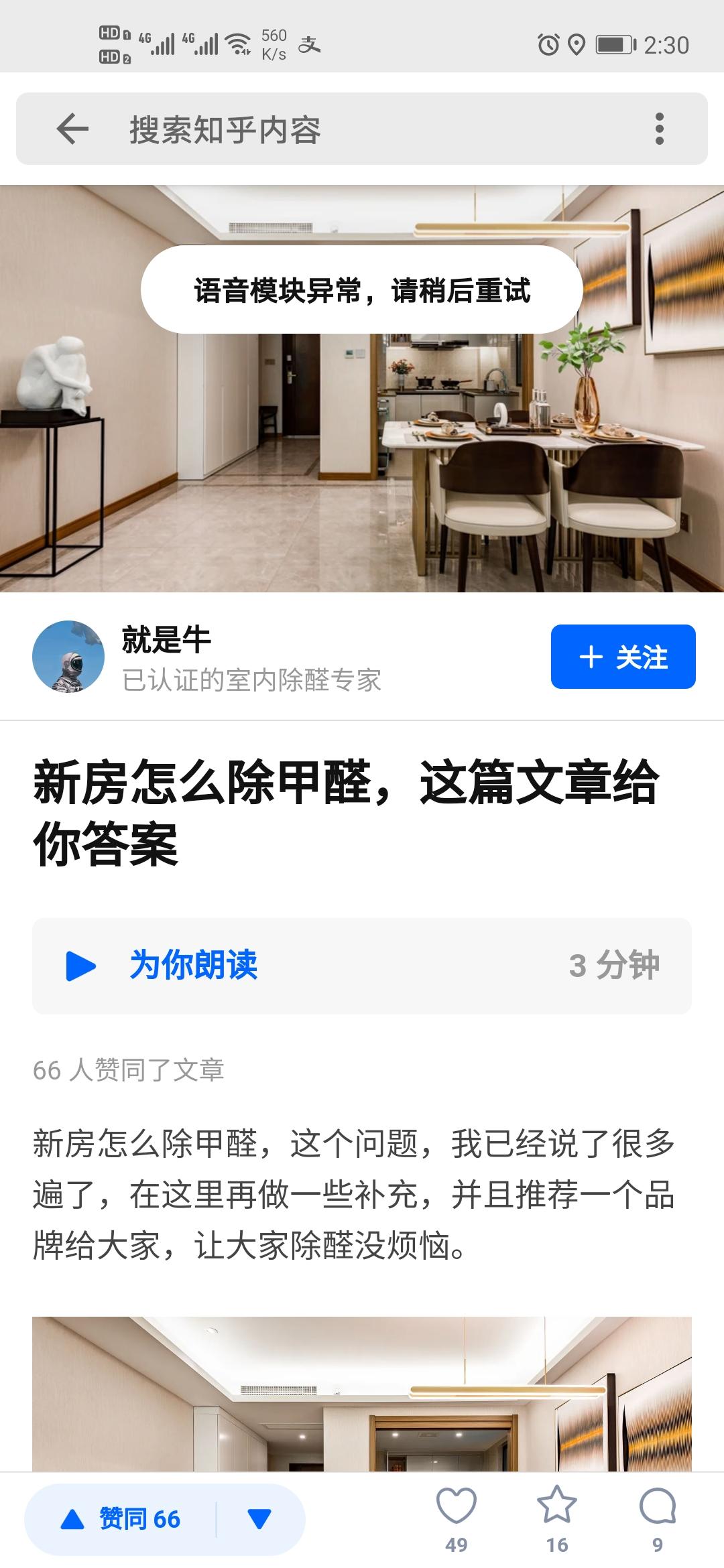 点赞/收藏 知乎 知乎点赞任务，简单 验收样图1