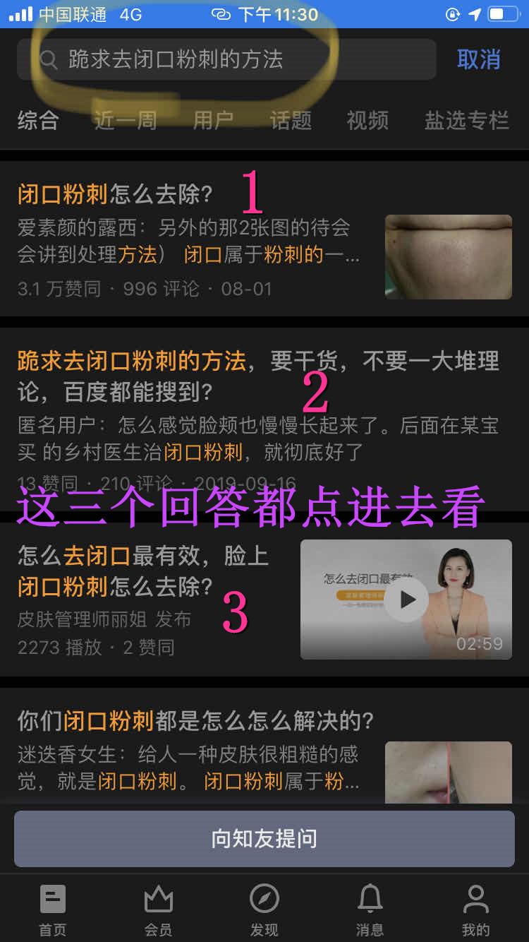 点赞/收藏 知乎 手机号码 实名认证 其他 落敏的任务 步骤图1