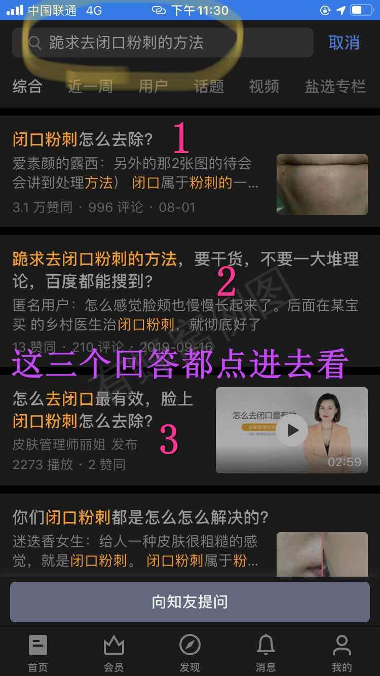 点赞/收藏 知乎 手机号码 实名认证 其他 落敏的任务 步骤图1