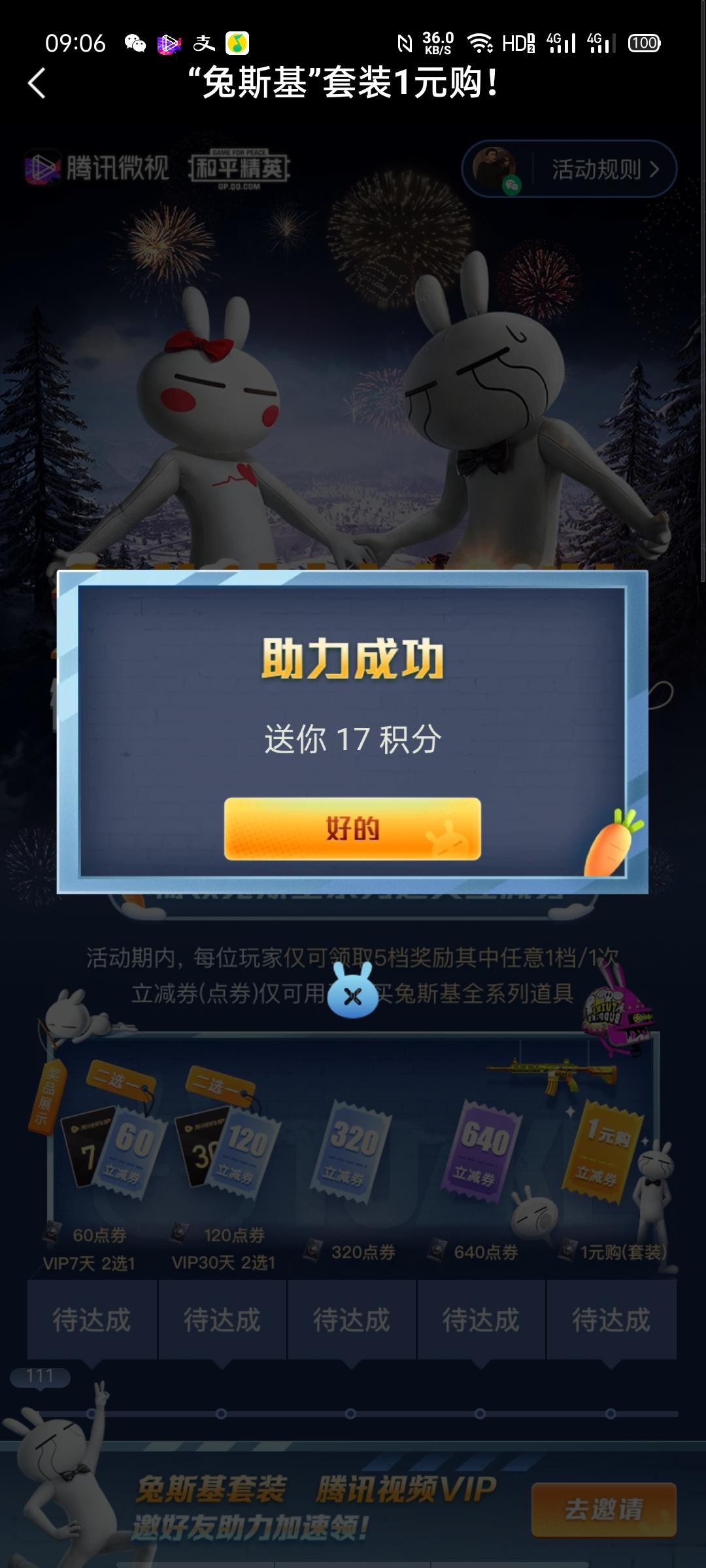助力 微视 จุ๊บ的任务 验收样图1
