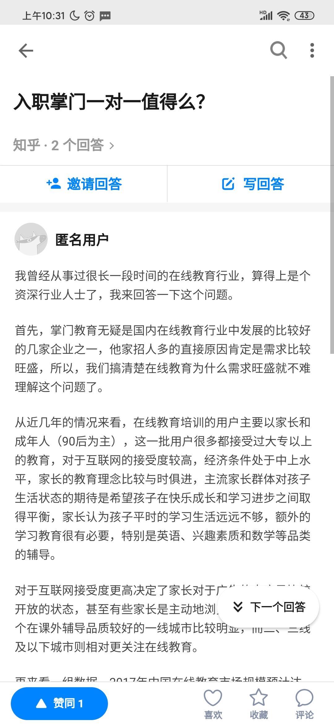 知乎 知乎点赞 验收样图1