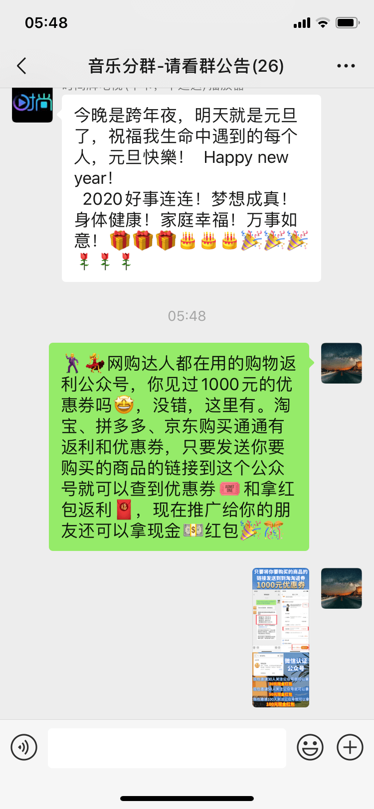 发微信群任务 验收样图1