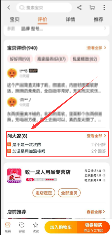 评论 淘宝提问问大家，每人仅限一次 步骤图1