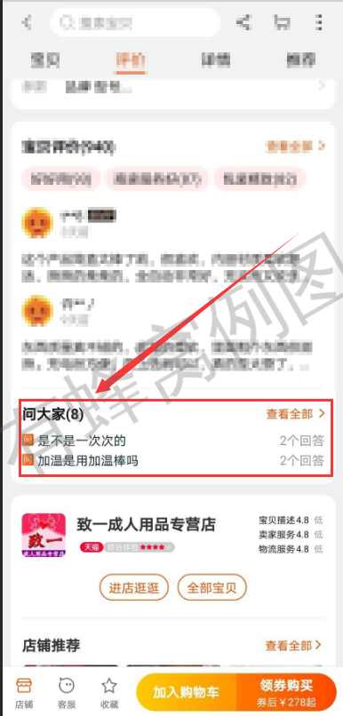 评论 淘宝提问问大家,每人仅限一次 步骤图1