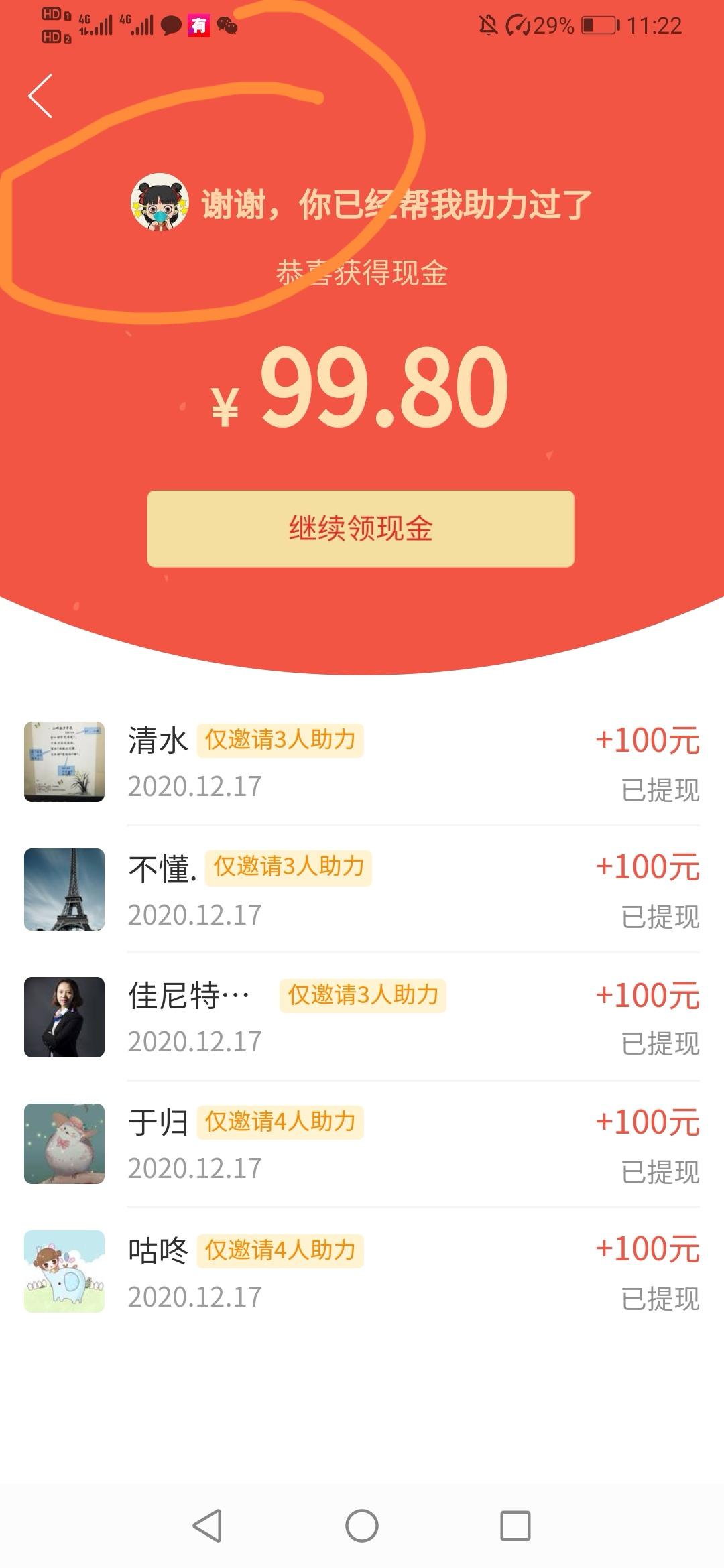 助力 拼多多 手机用户182****7364的任务 步骤图2
