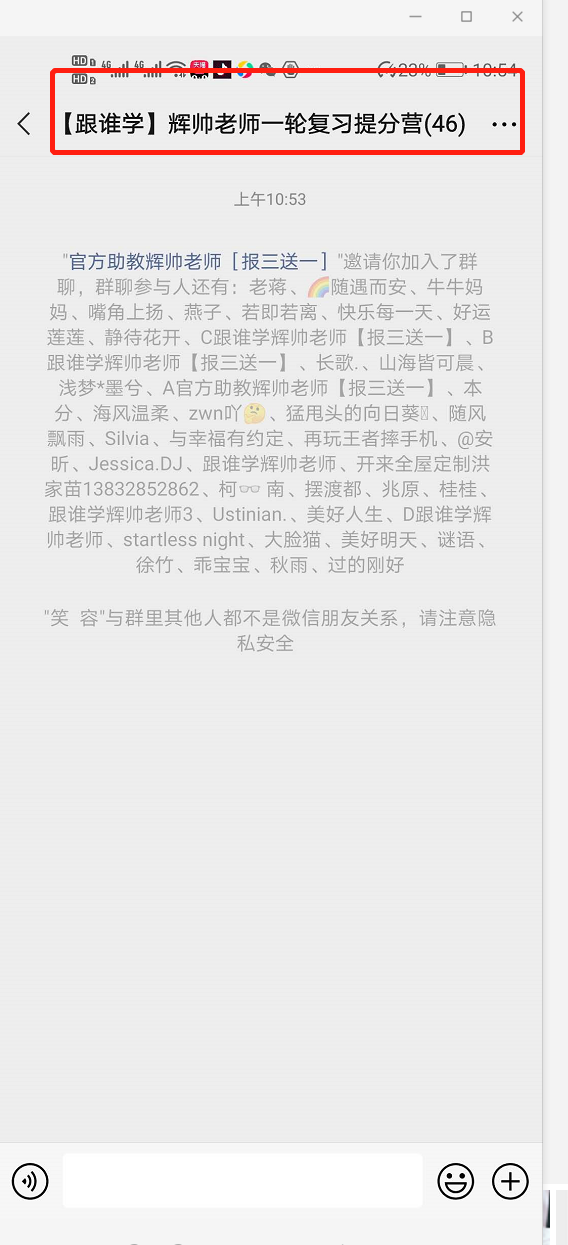 加好友 加群 3步加群简单任务 验收样图2
