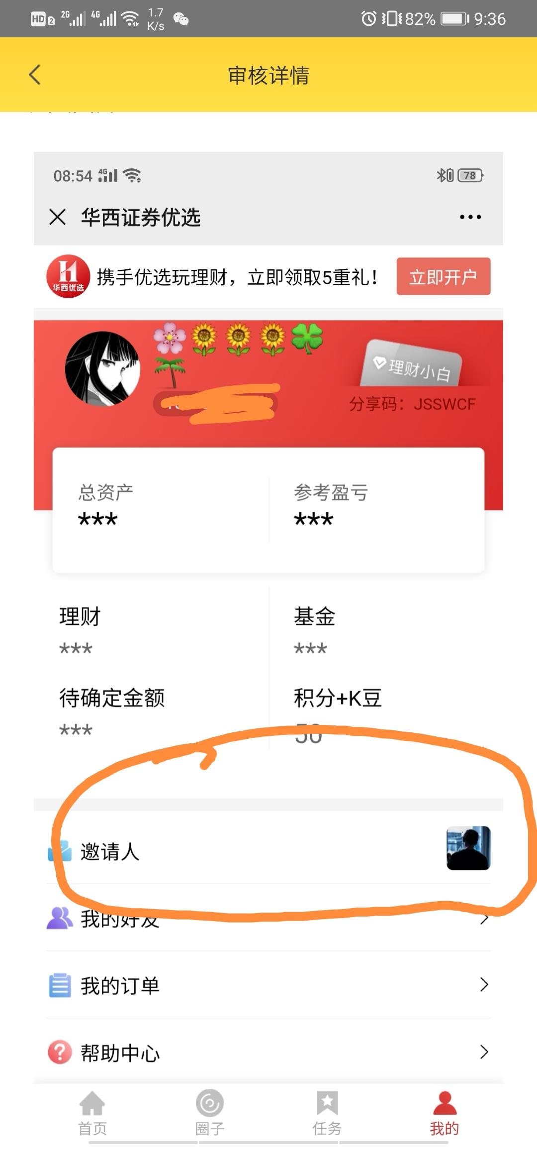 关注 点击 -空白的任务 验收样图1