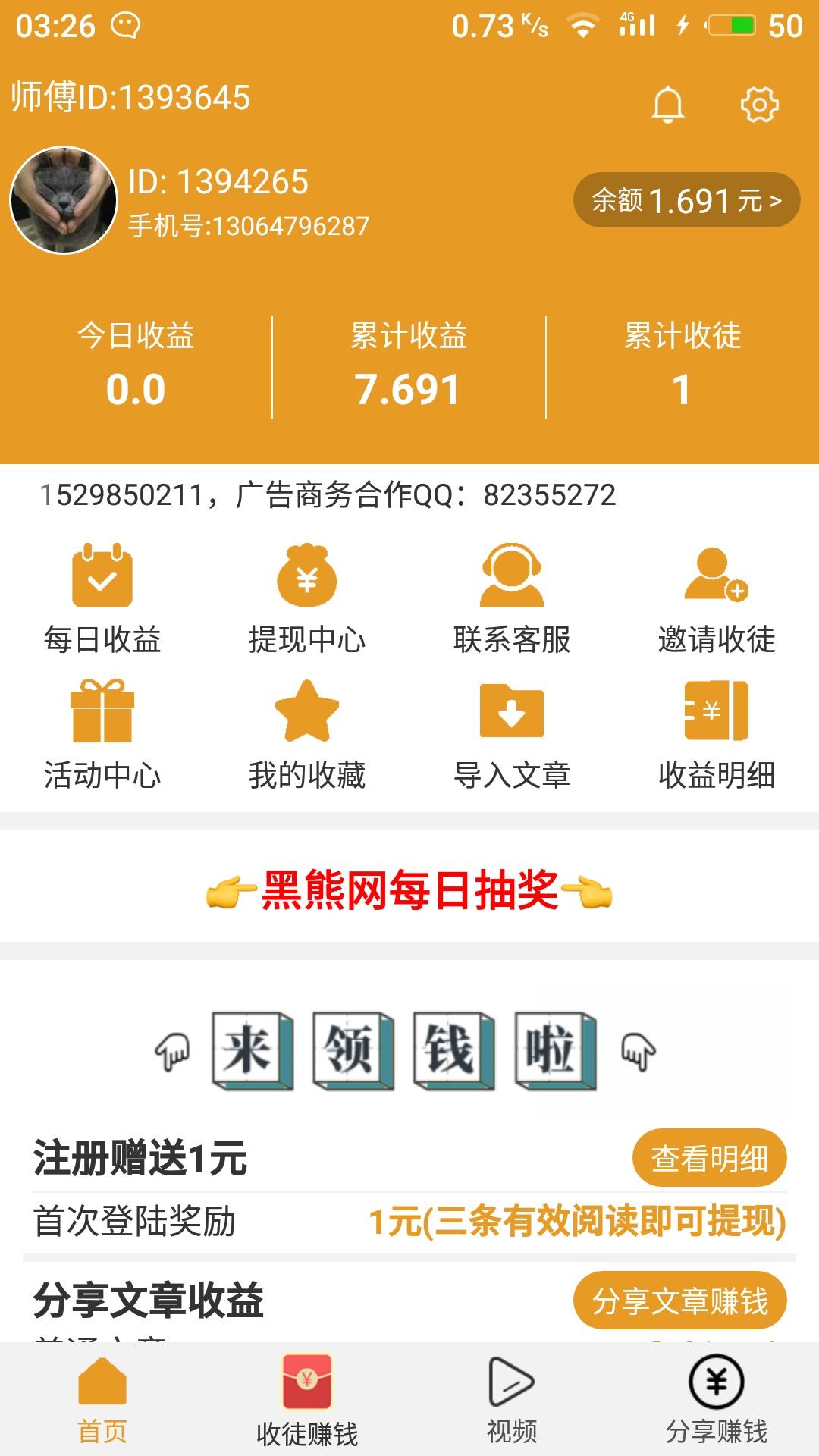 可以自己赚钱的任务 验收样图1