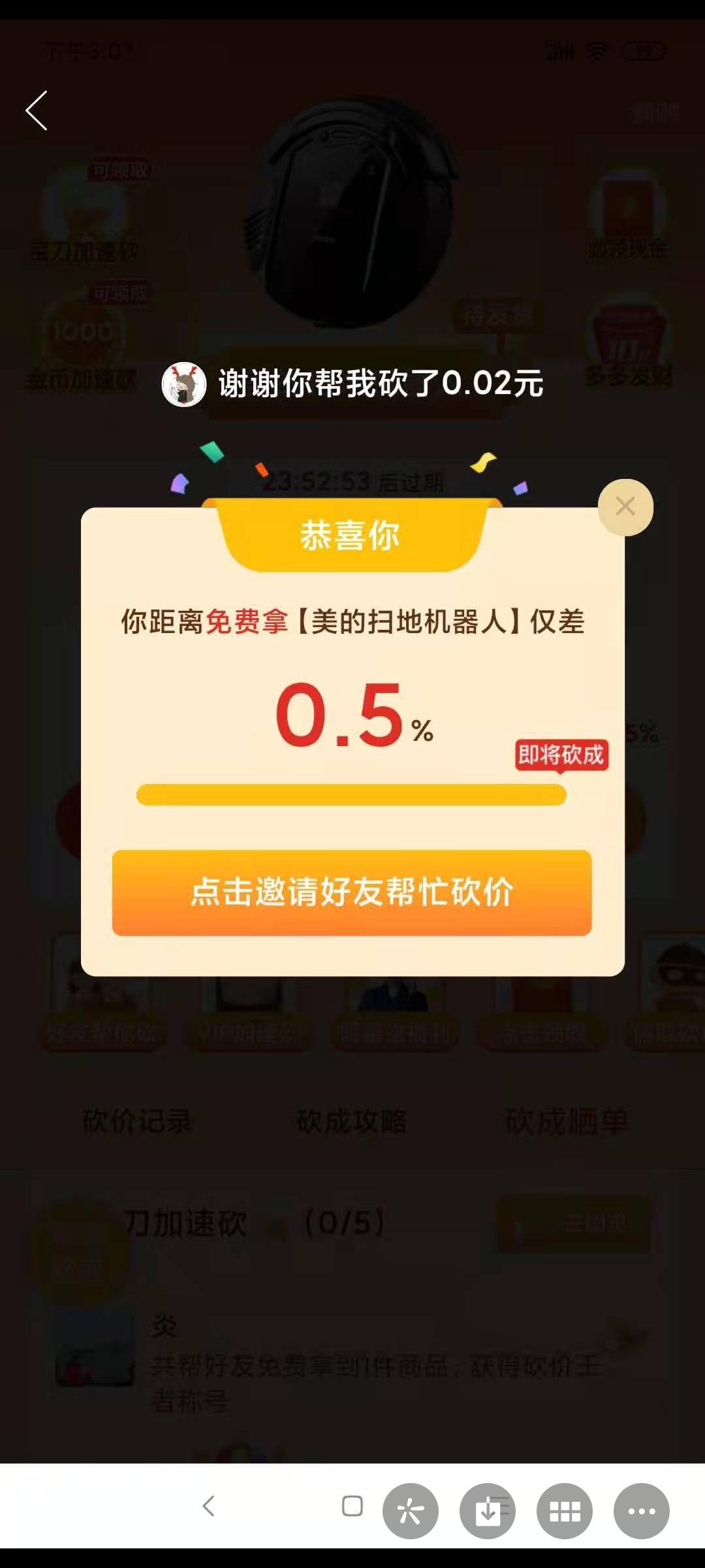 砍价 拼多多 大脸猫cium的任务 验收样图1