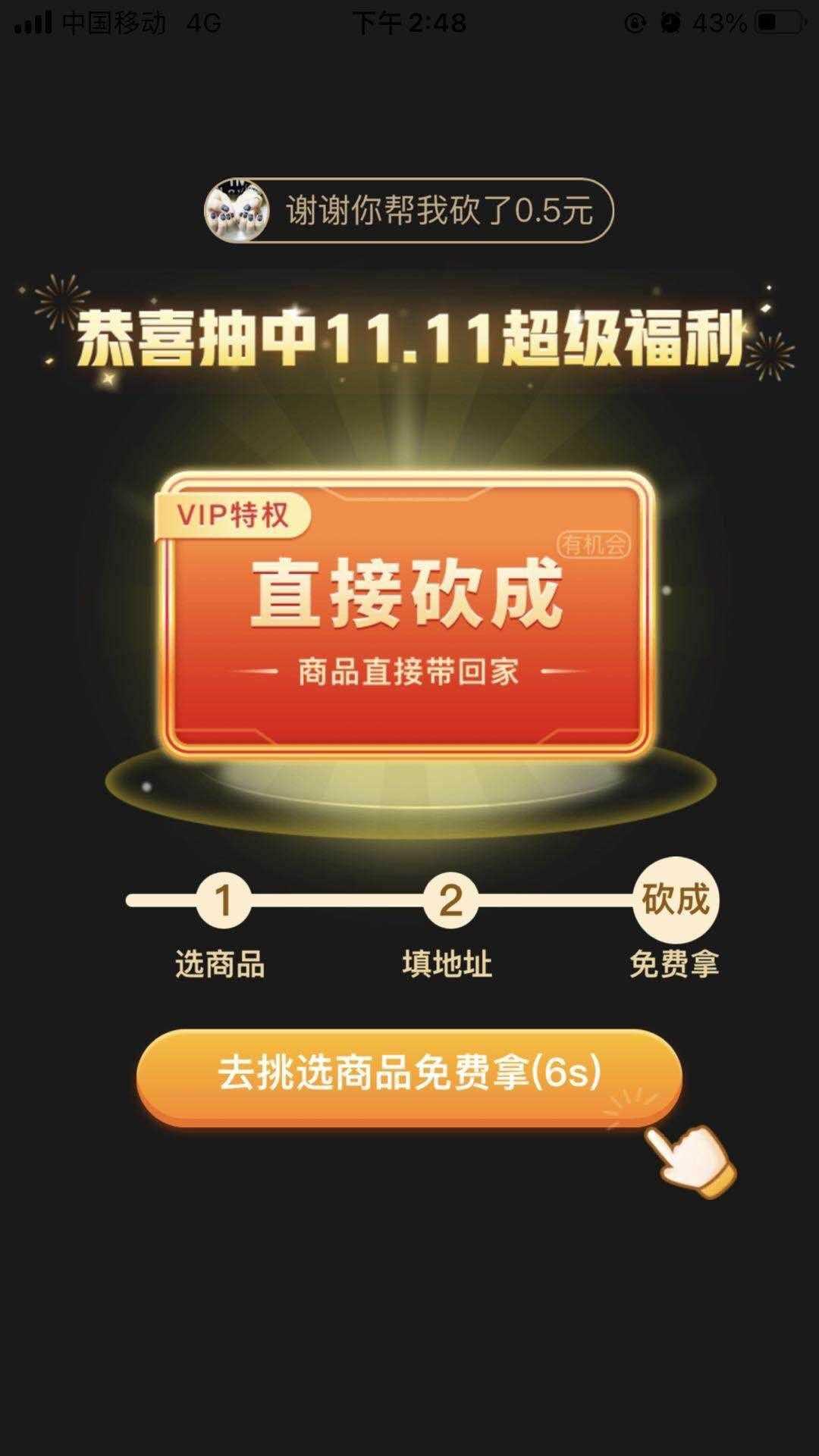 砍价 拼多多 手机用户180****6769的任务 验收样图1