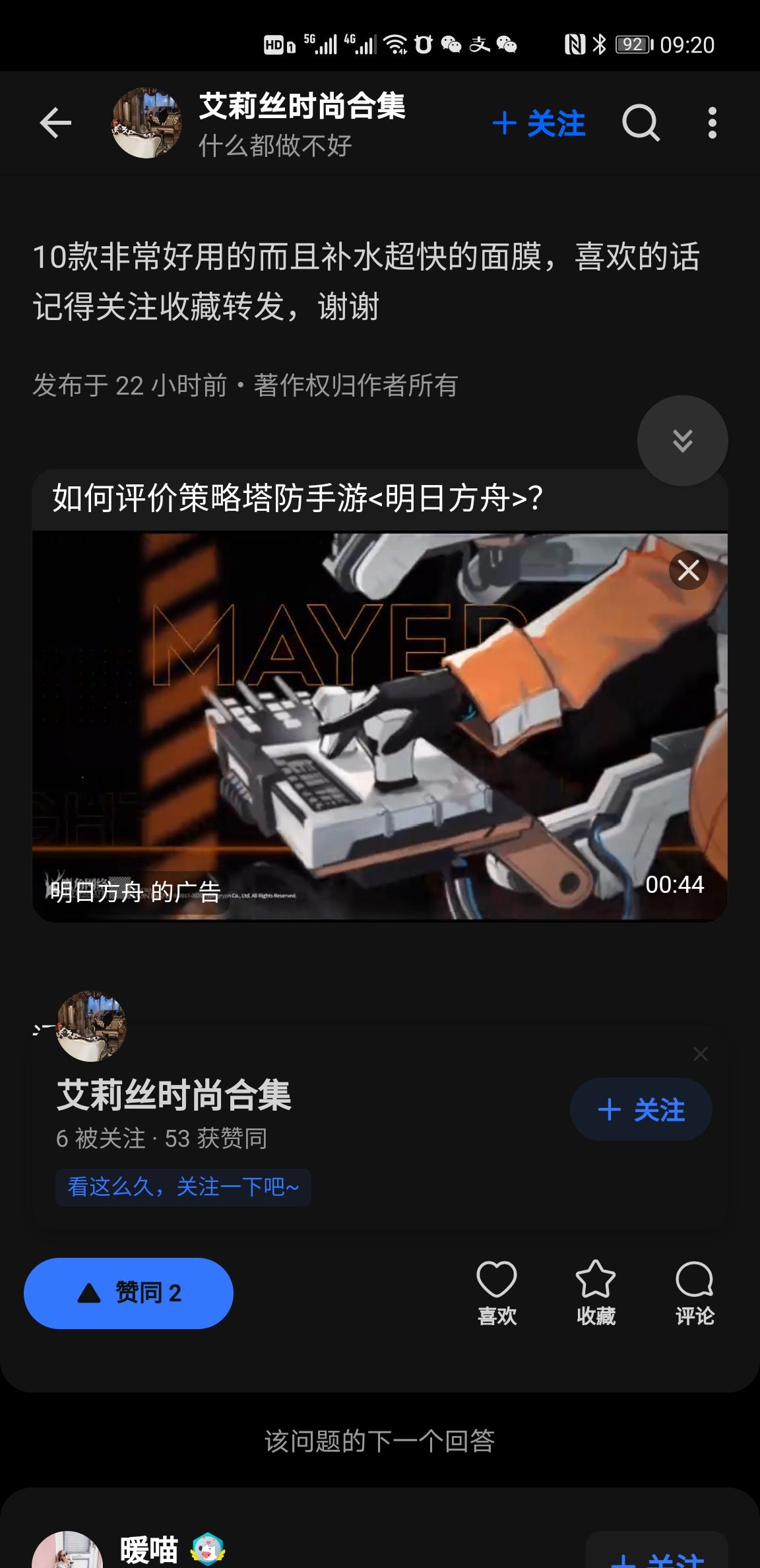 点赞/收藏 知乎点赞任务 好完成 验收样图2