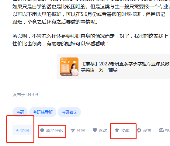 评论 点赞/收藏 嗯你个锤子的任务 步骤图1