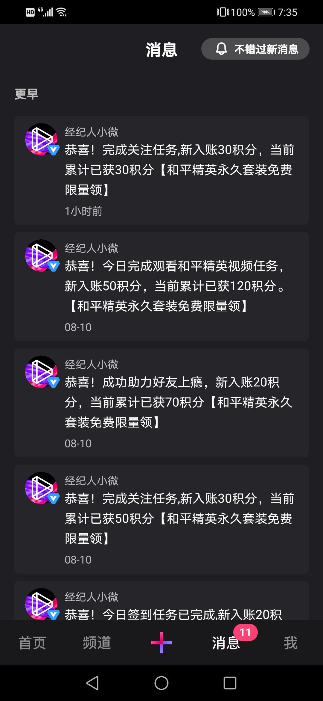 助力 微视 微视简单助力任务 验收样图1